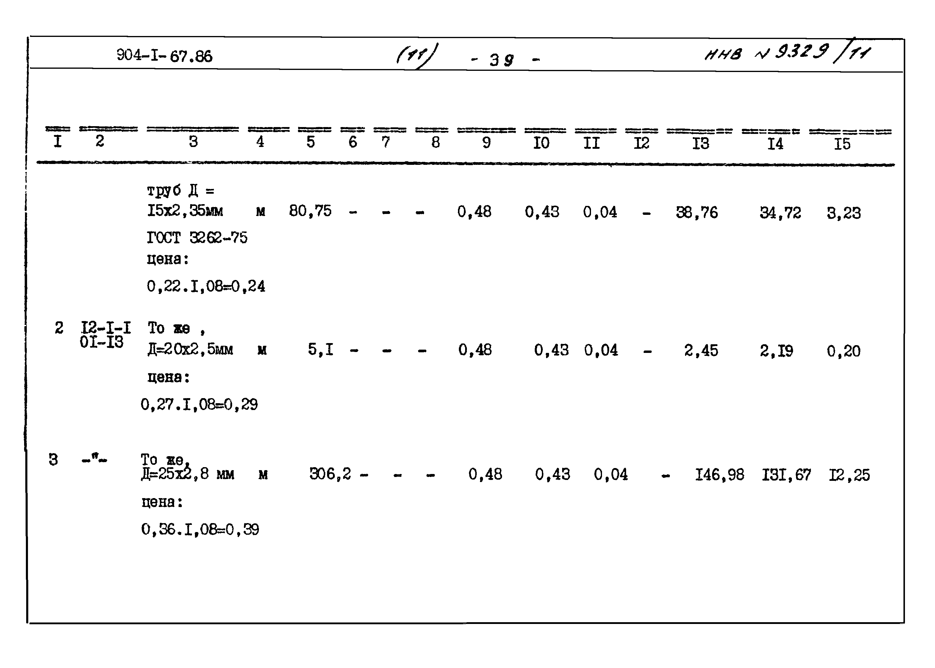 Типовой проект 904-1-67.88