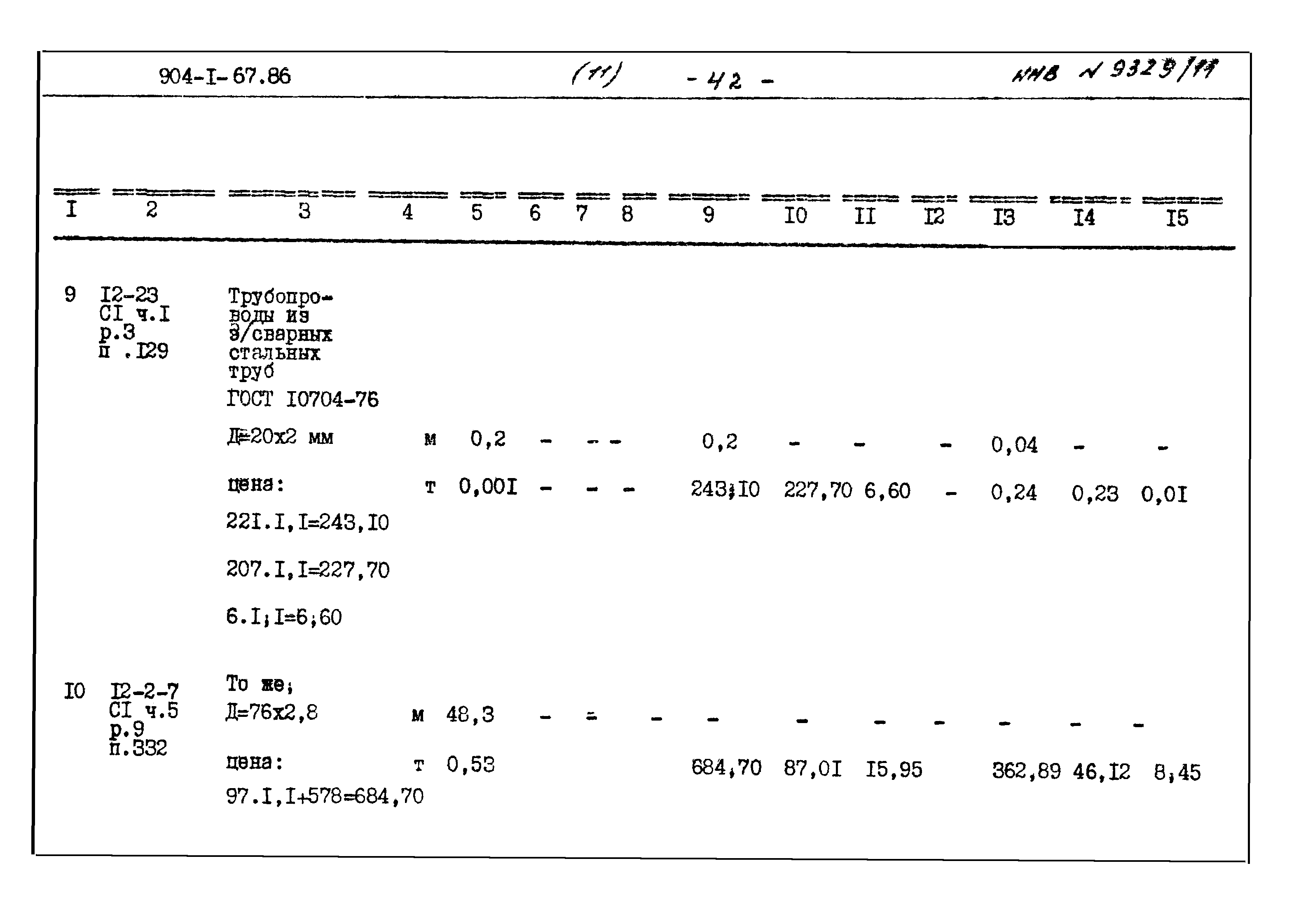Типовой проект 904-1-67.88