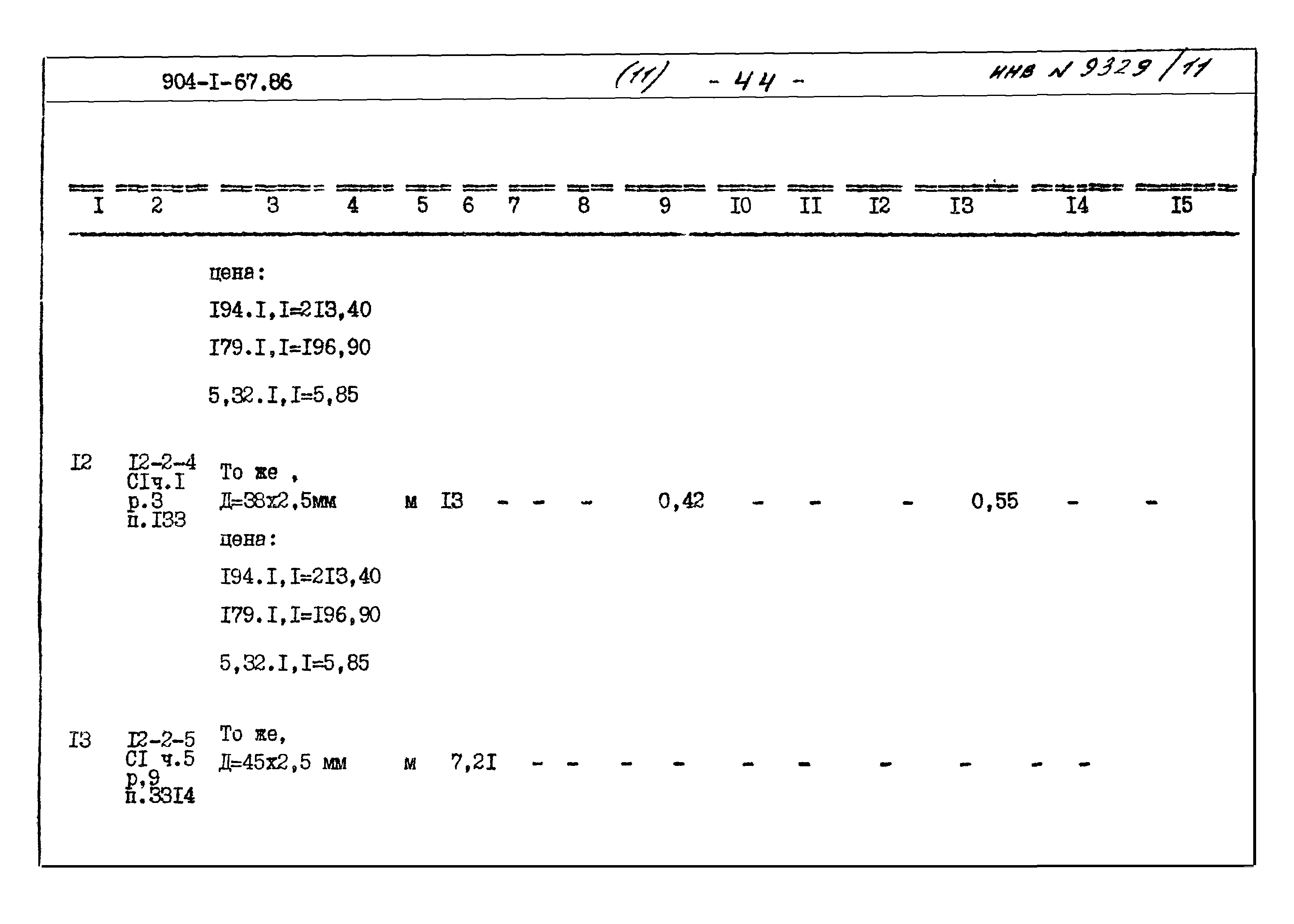 Типовой проект 904-1-67.88