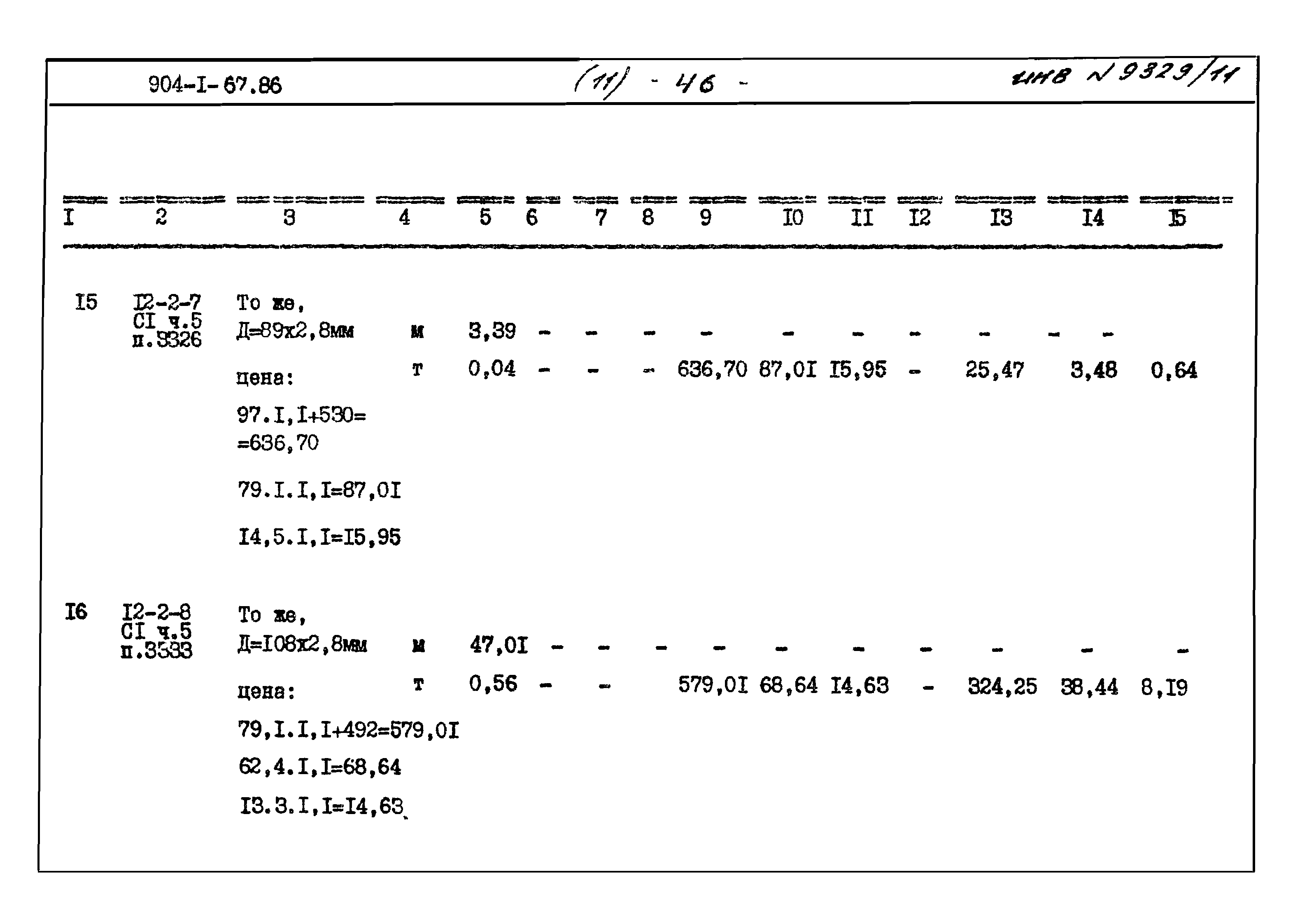 Типовой проект 904-1-67.88