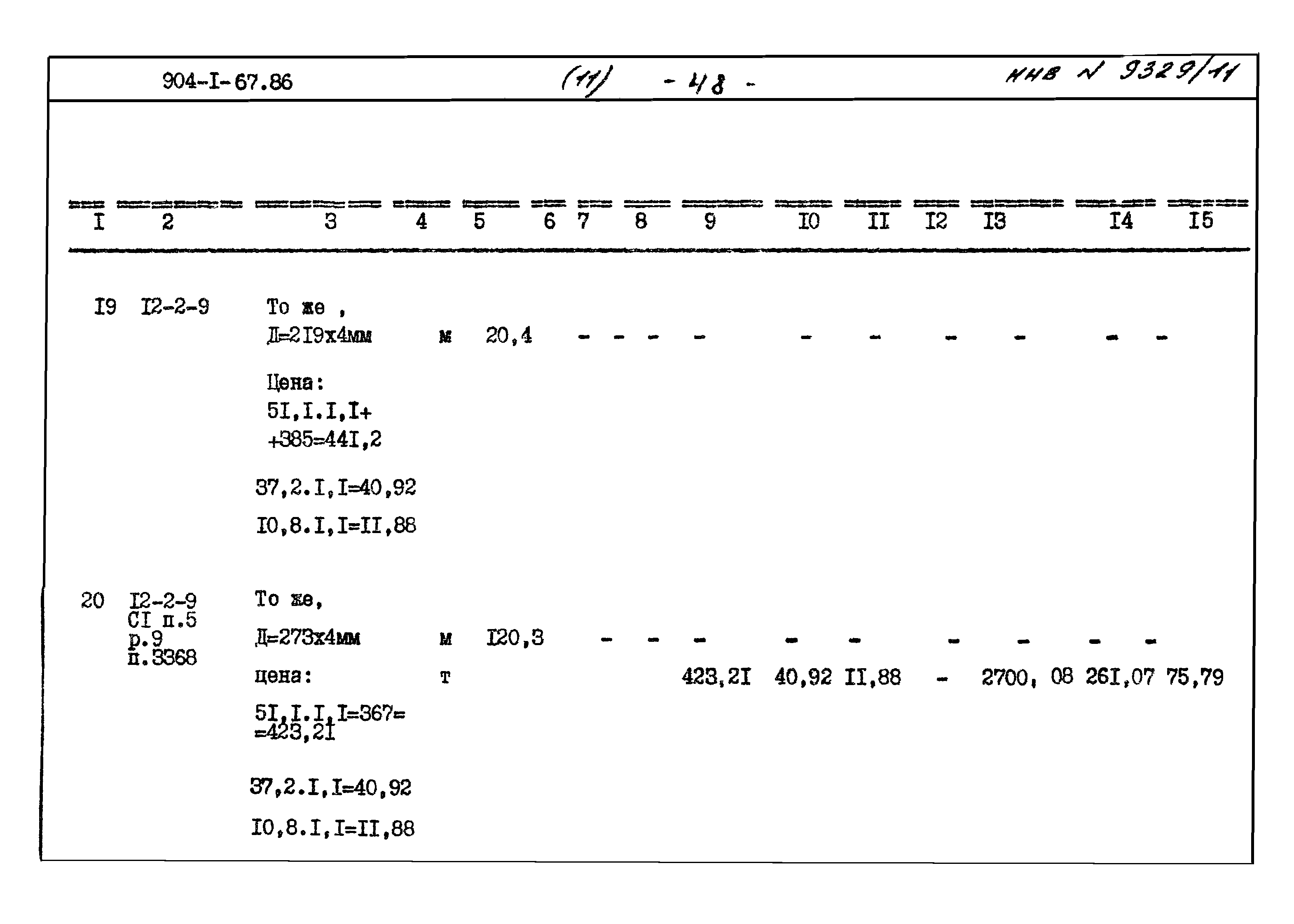 Типовой проект 904-1-67.88
