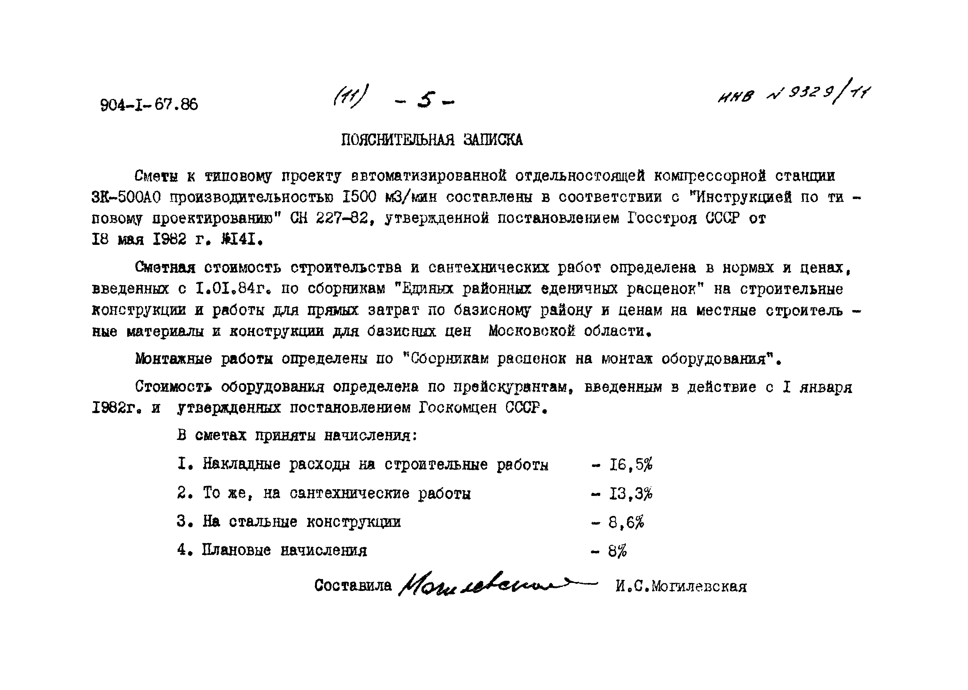 Типовой проект 904-1-67.88