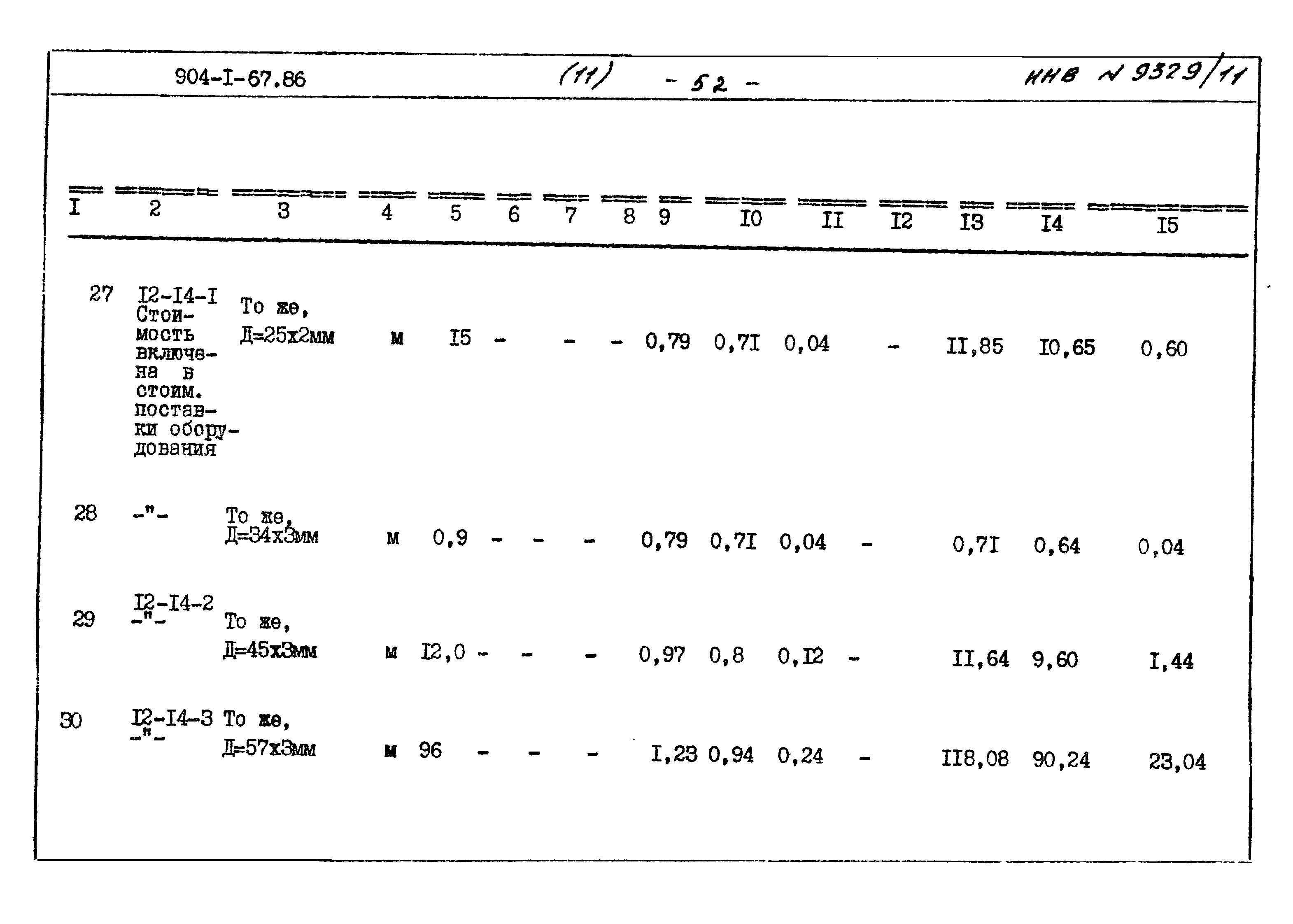 Типовой проект 904-1-67.88