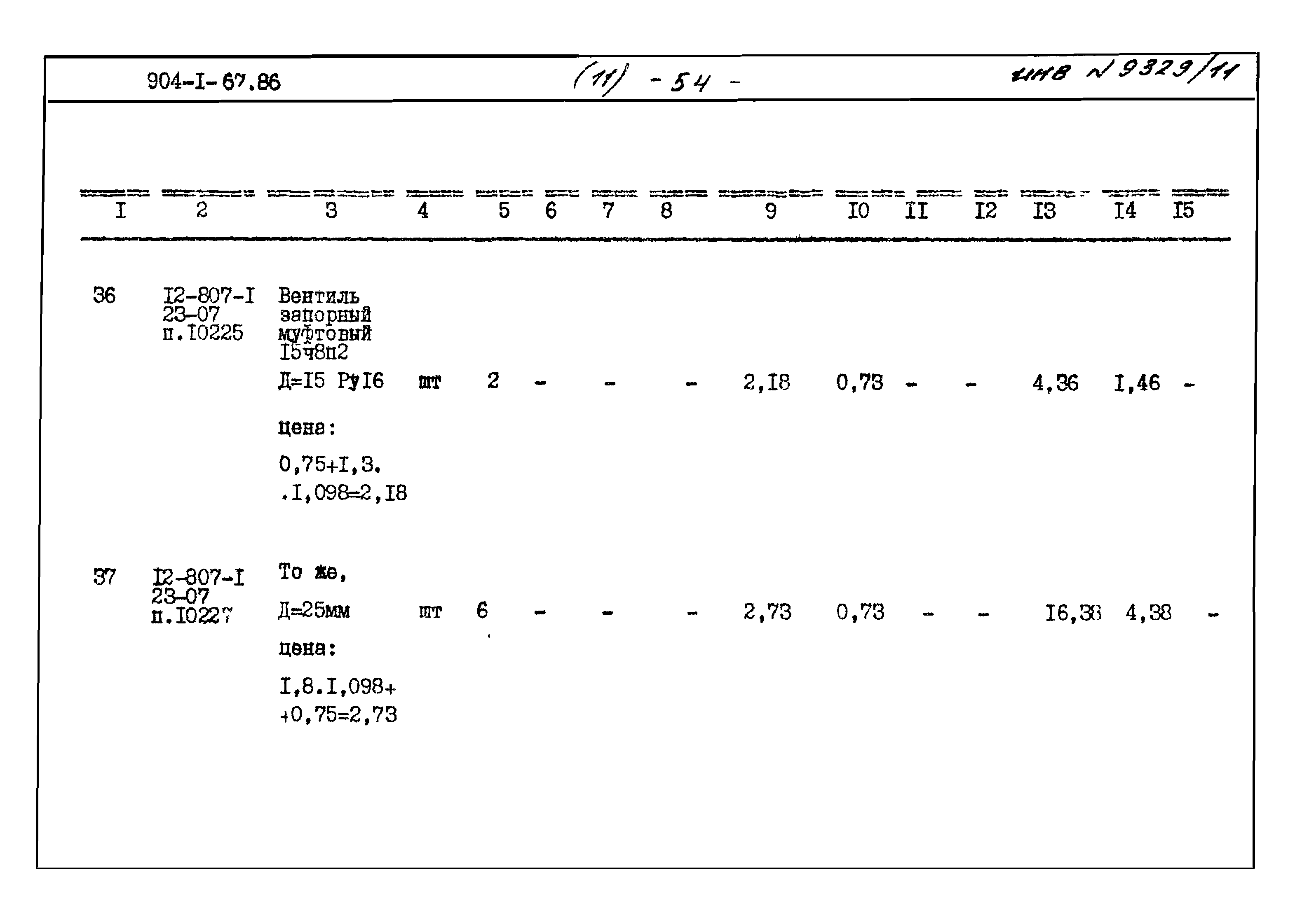 Типовой проект 904-1-67.88