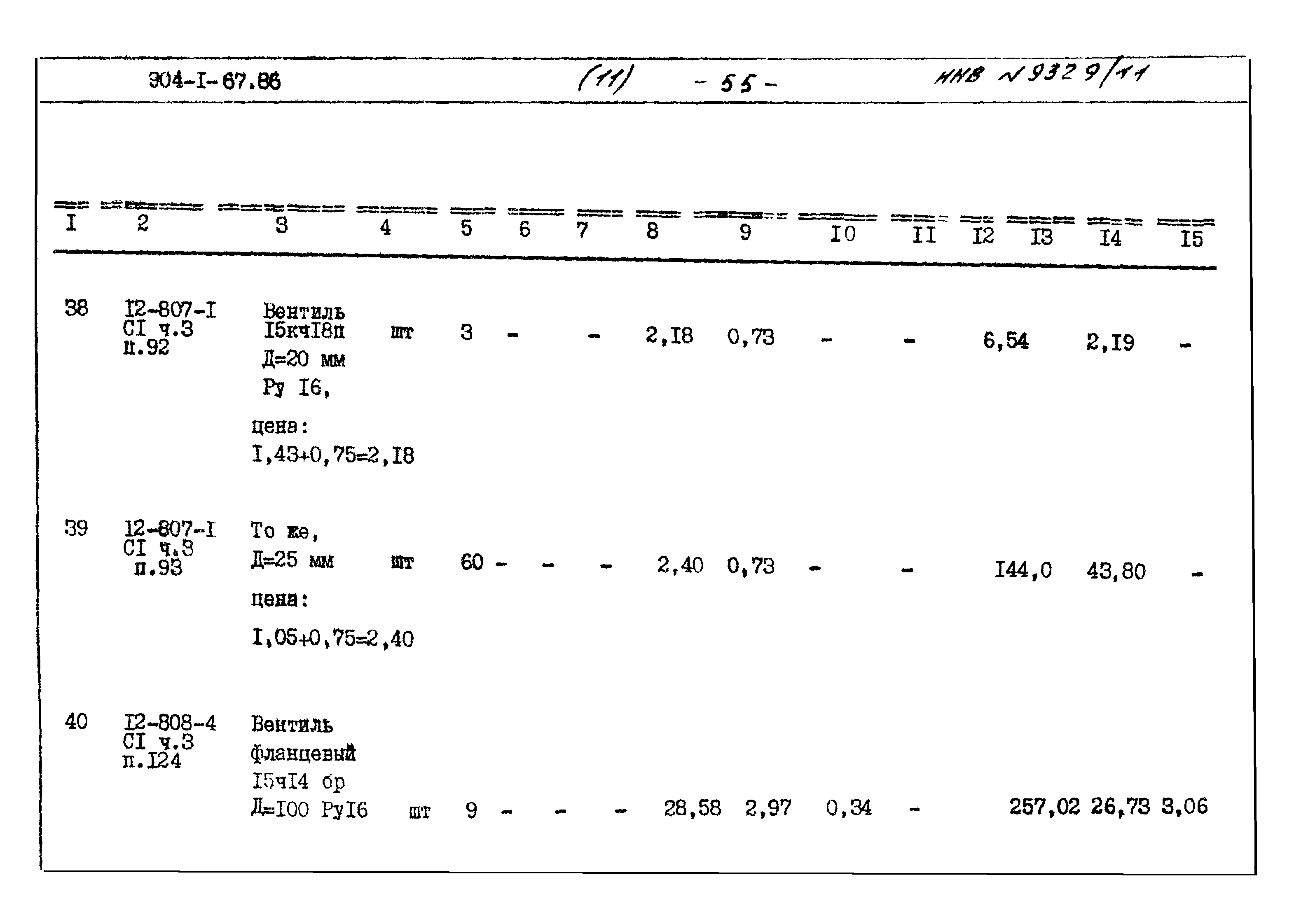 Типовой проект 904-1-67.88