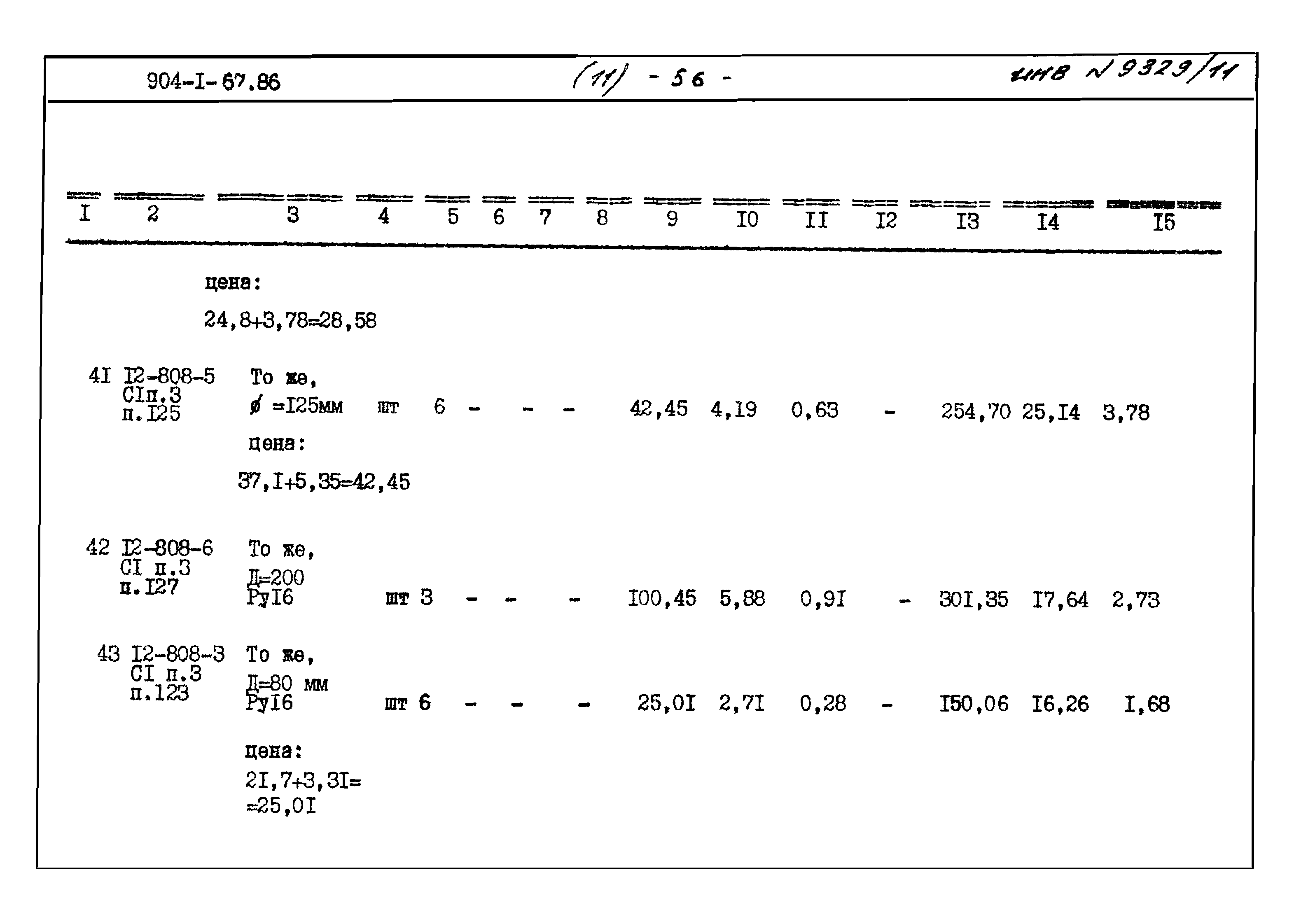 Типовой проект 904-1-67.88