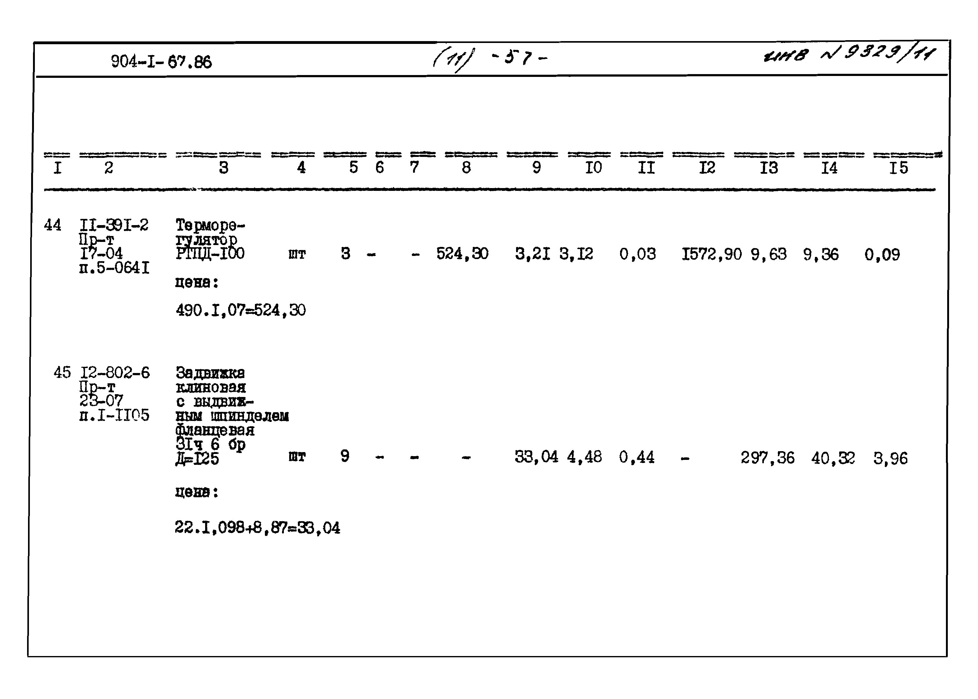 Типовой проект 904-1-67.88