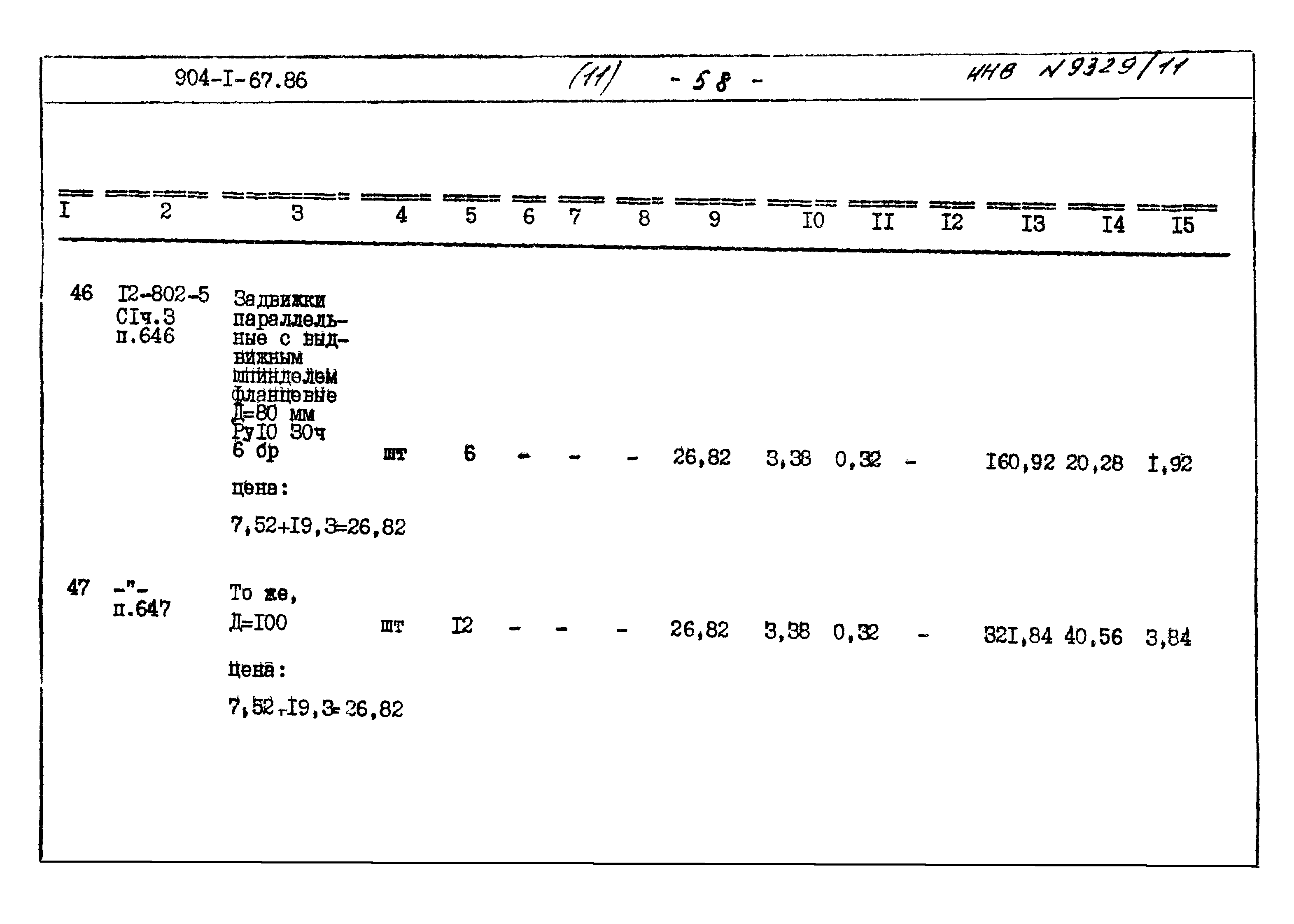 Типовой проект 904-1-67.88