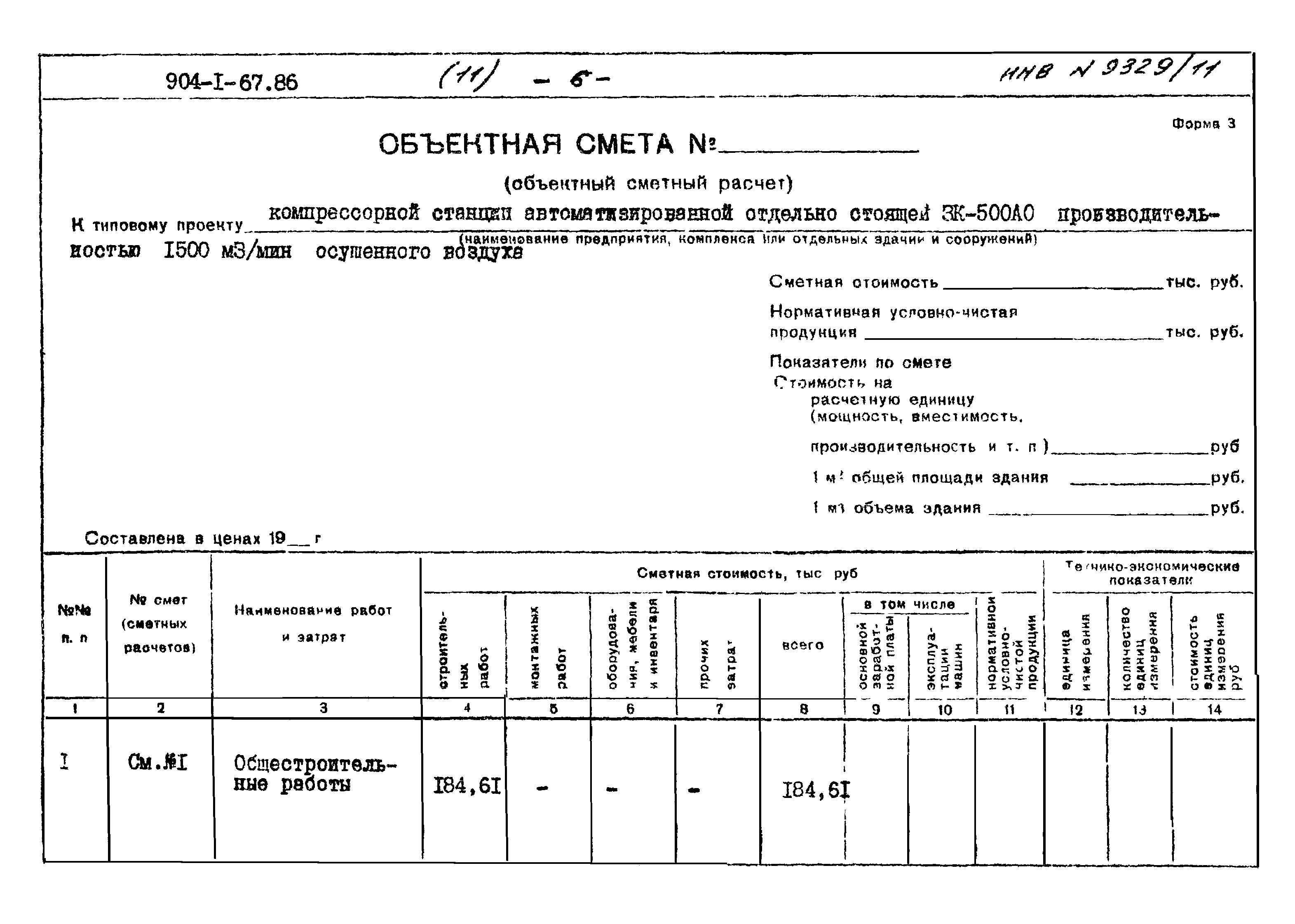 Типовой проект 904-1-67.88