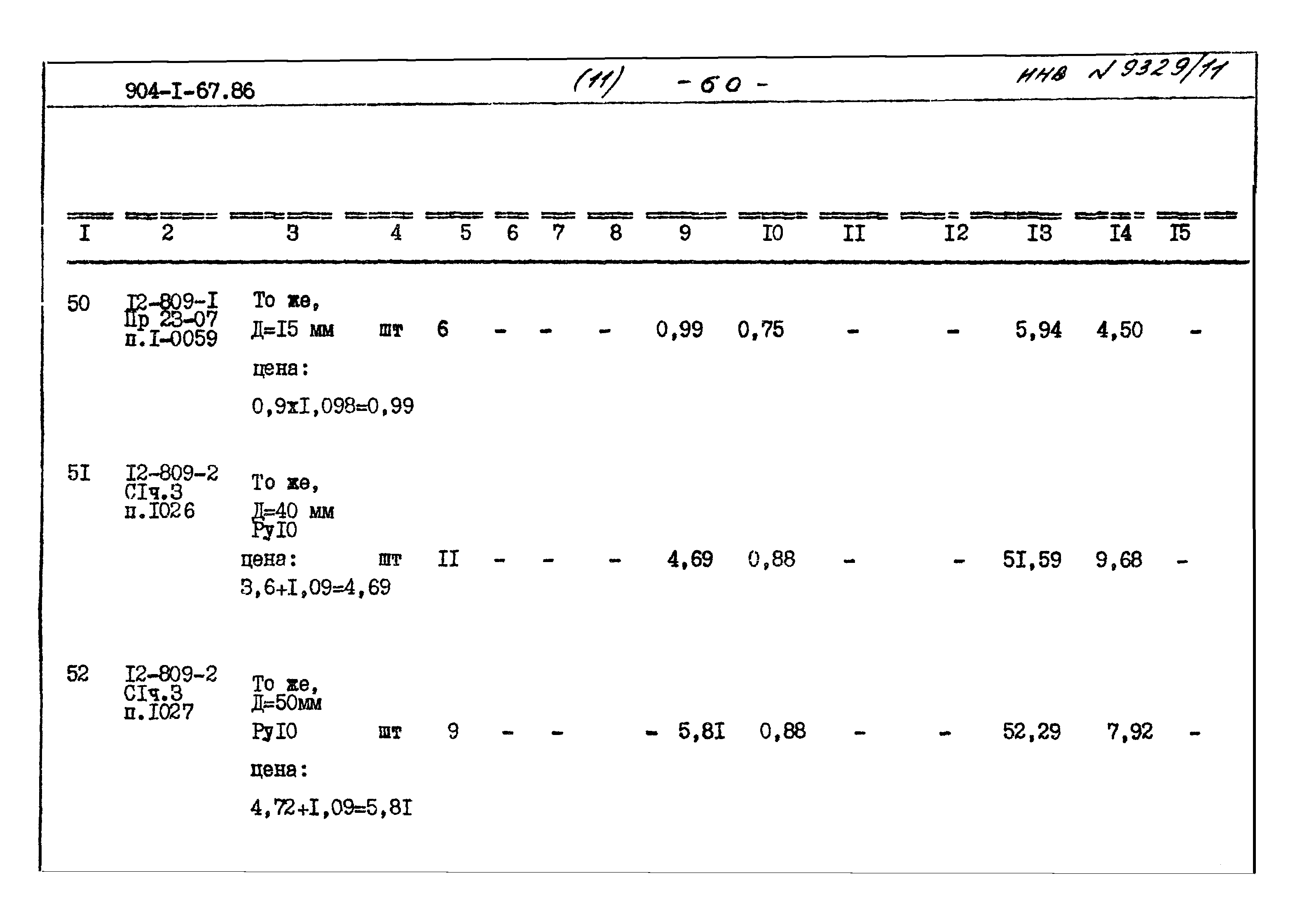 Типовой проект 904-1-67.88