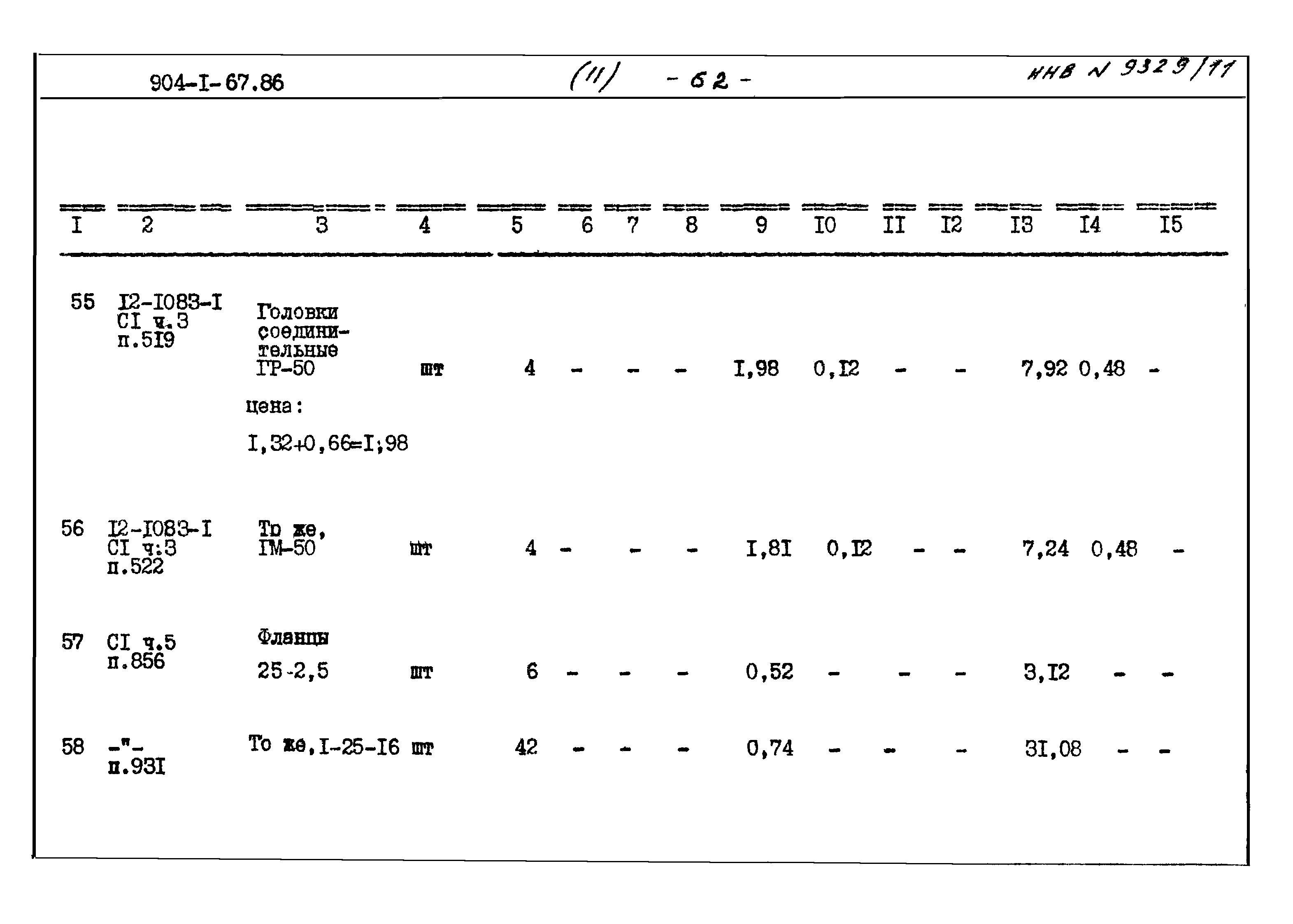 Типовой проект 904-1-67.88