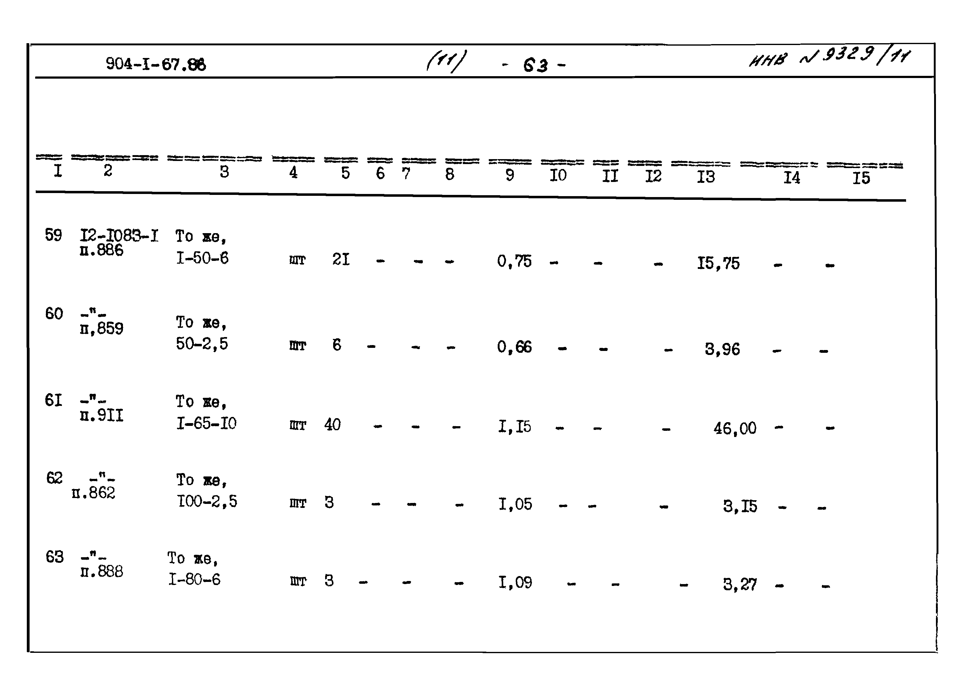 Типовой проект 904-1-67.88