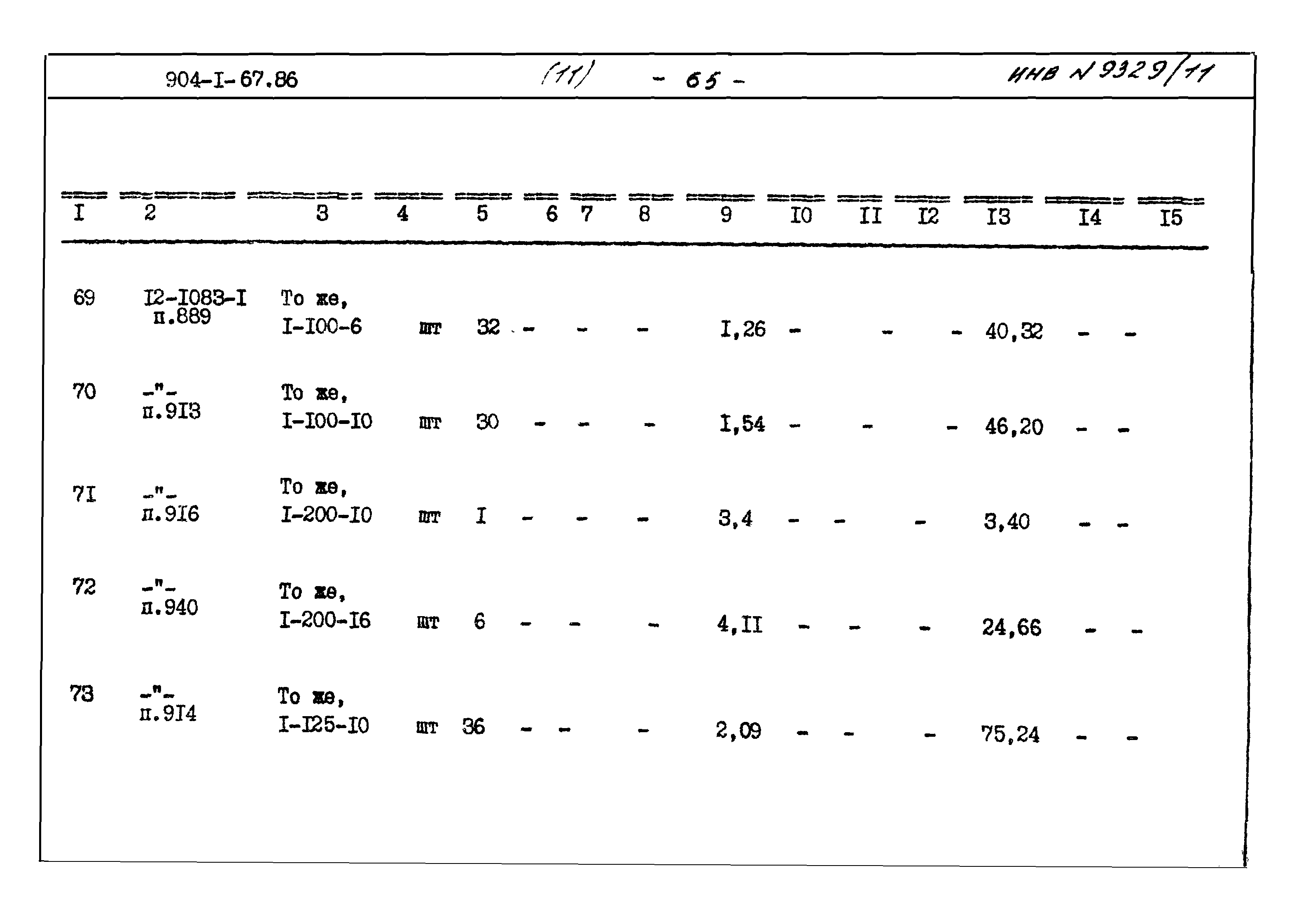 Типовой проект 904-1-67.88