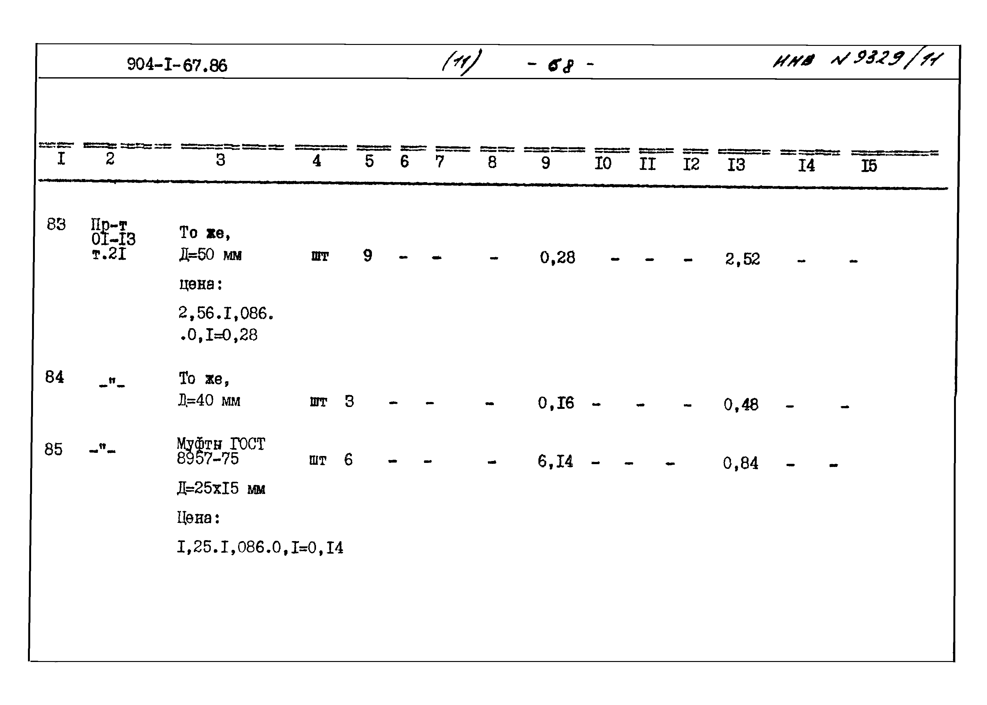 Типовой проект 904-1-67.88