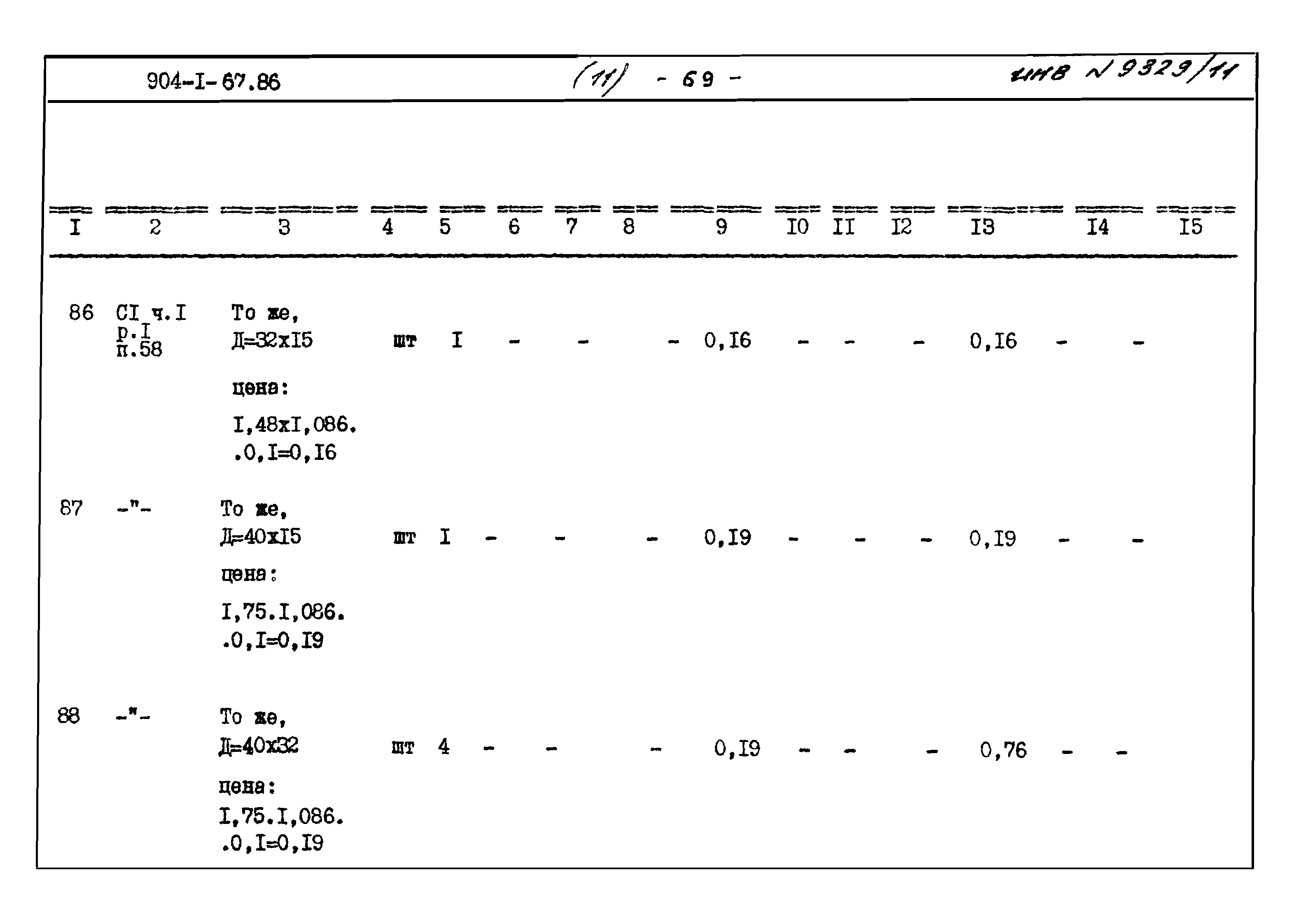 Типовой проект 904-1-67.88