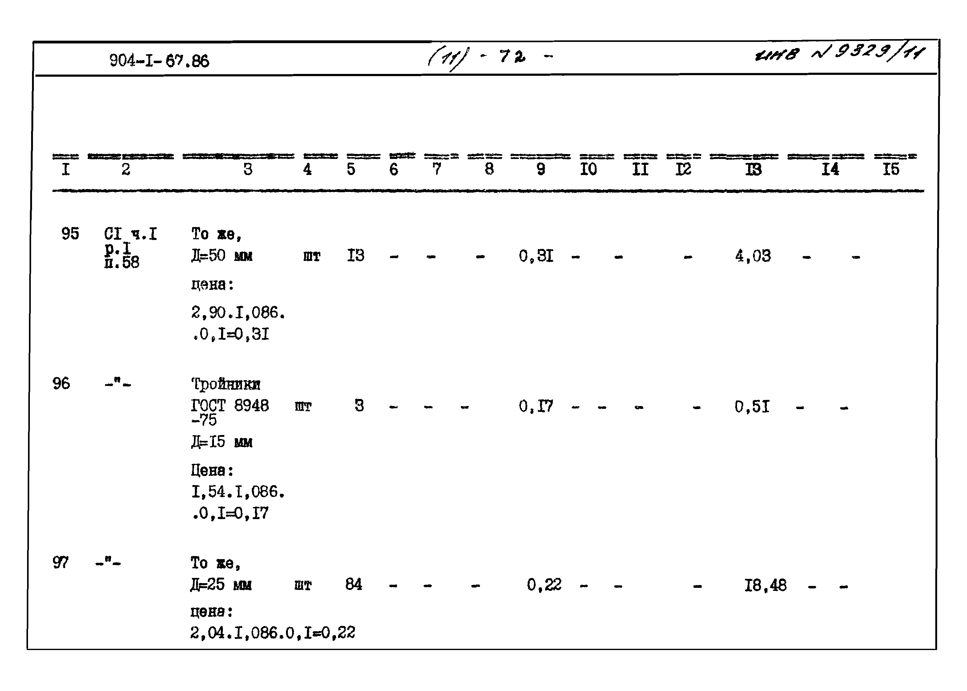 Типовой проект 904-1-67.88