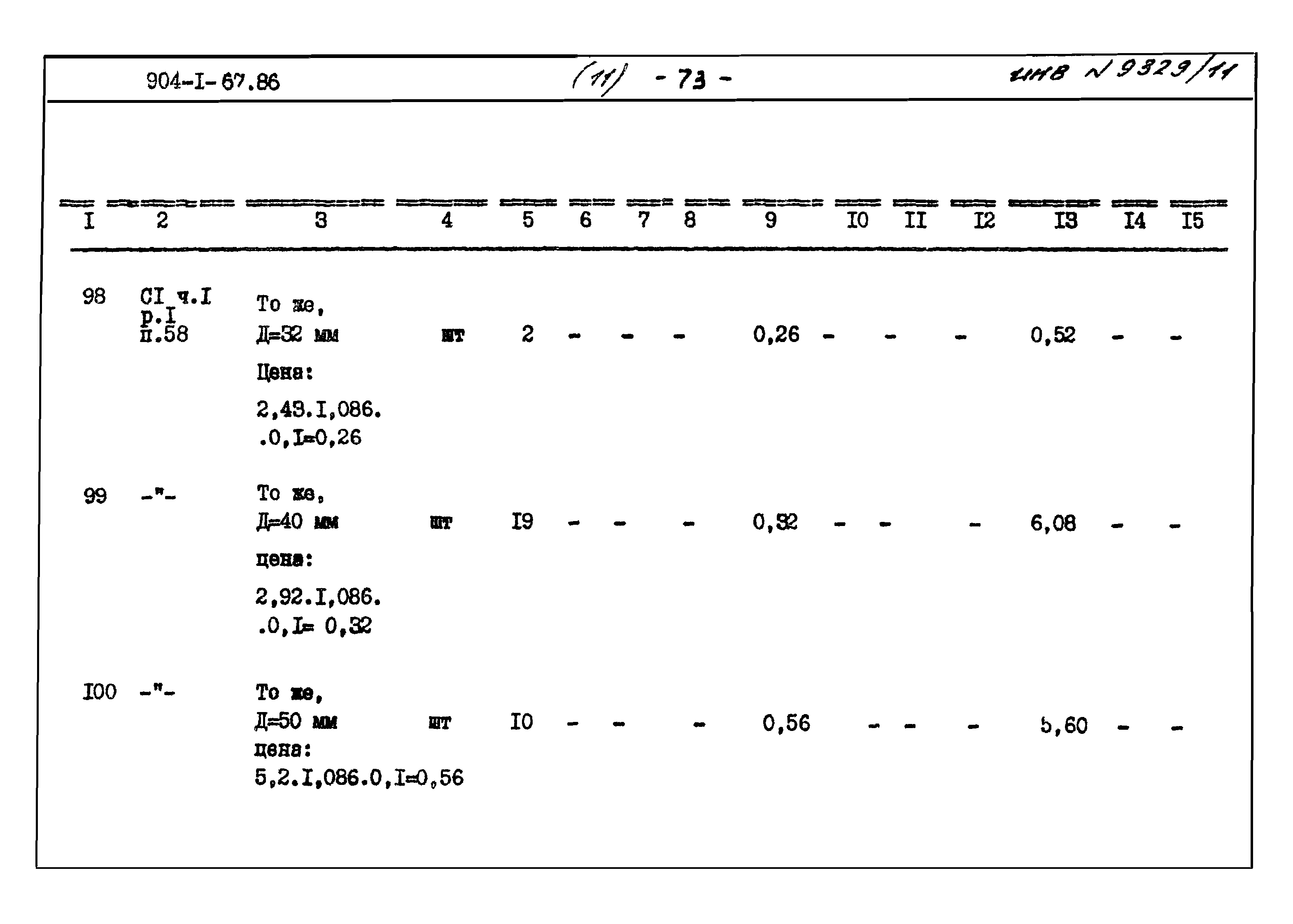 Типовой проект 904-1-67.88