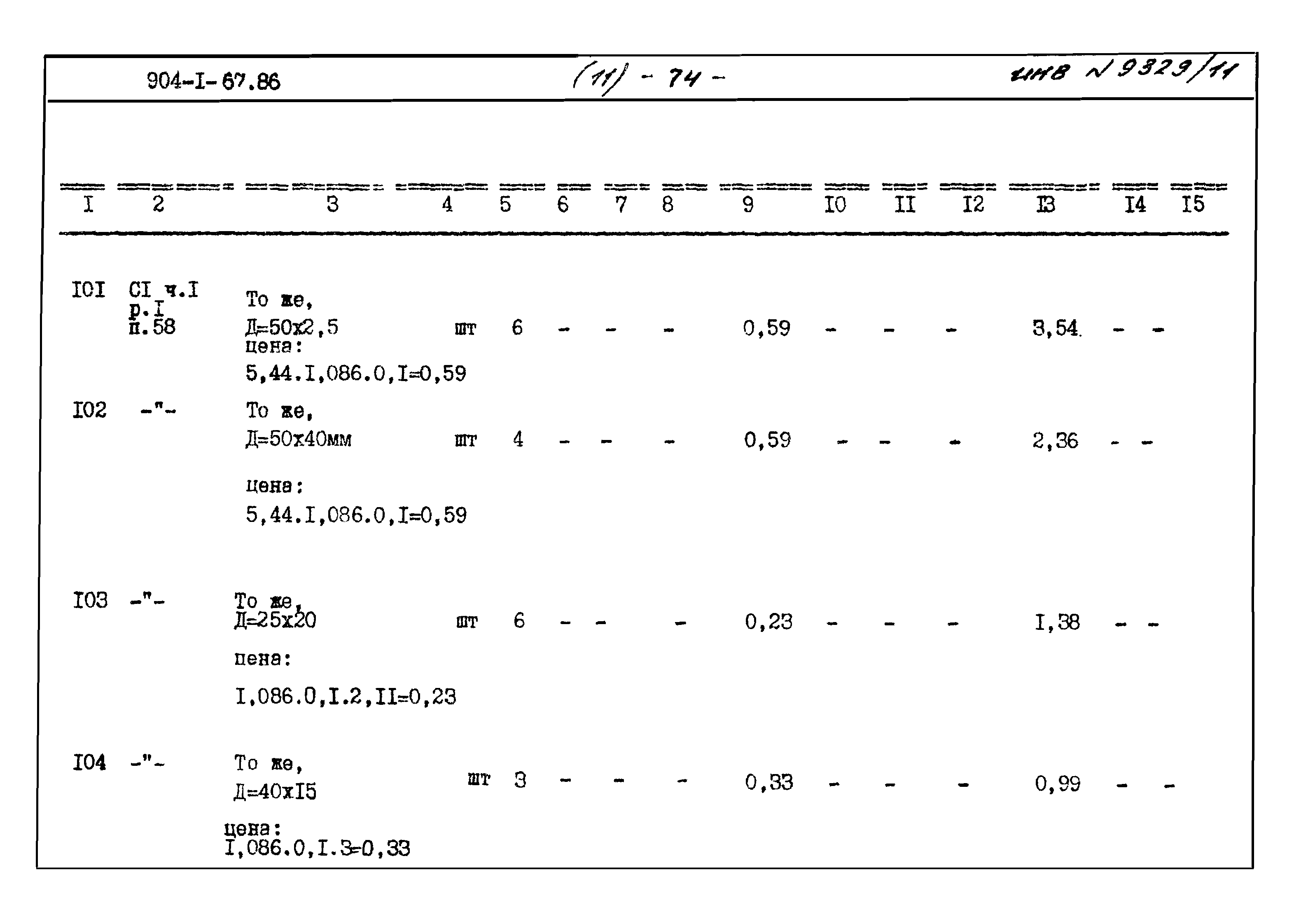 Типовой проект 904-1-67.88