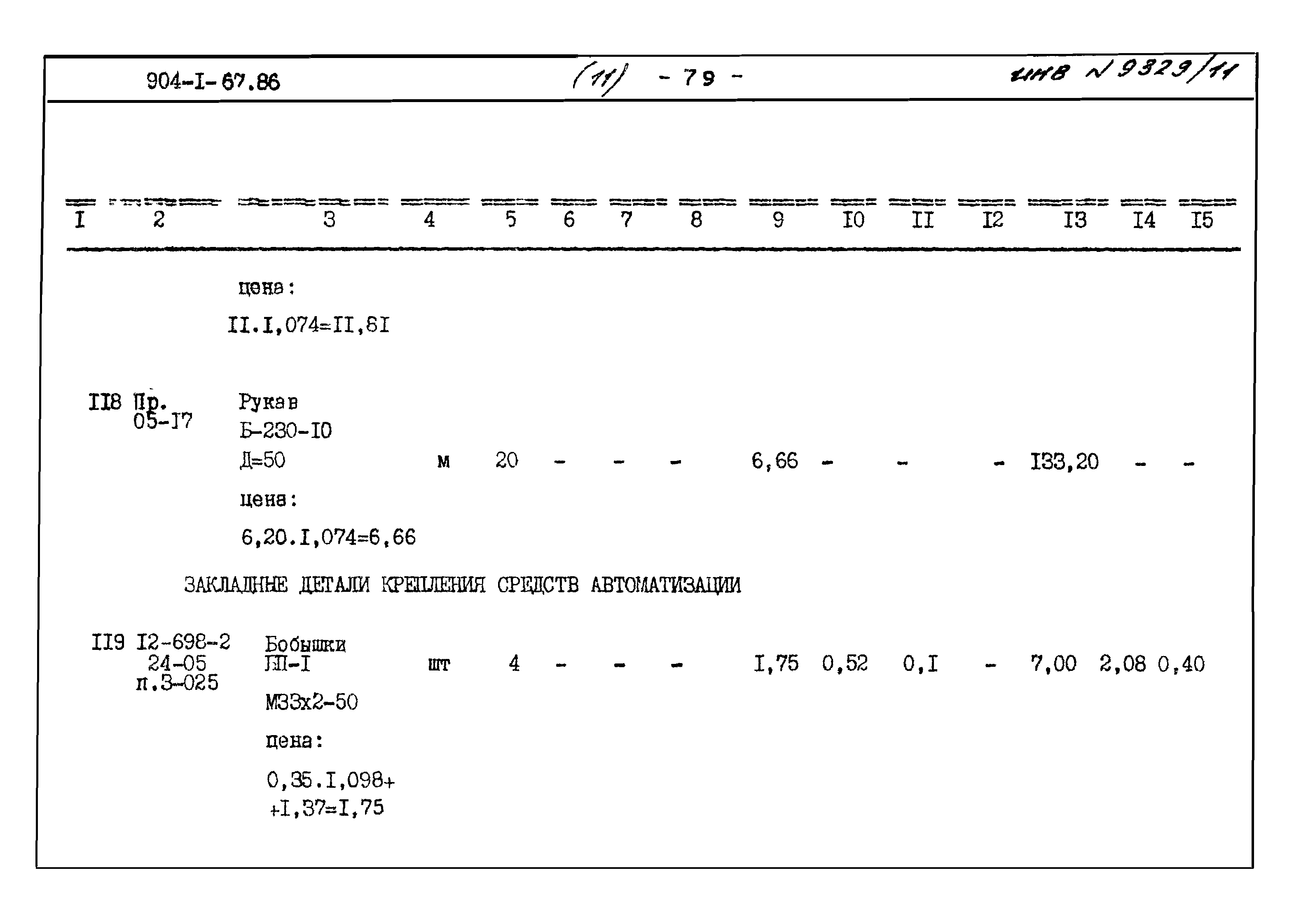 Типовой проект 904-1-67.88