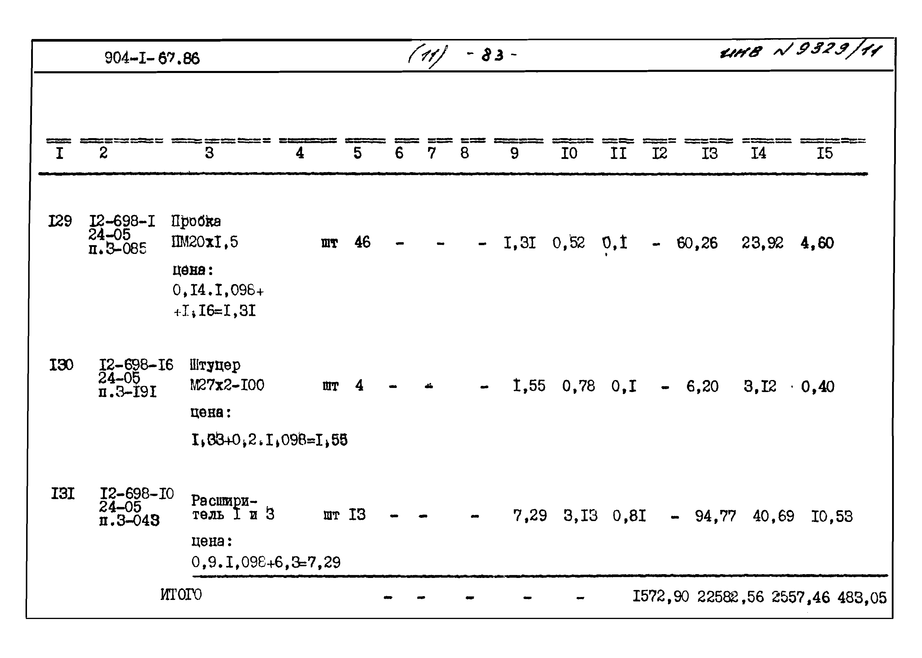 Типовой проект 904-1-67.88