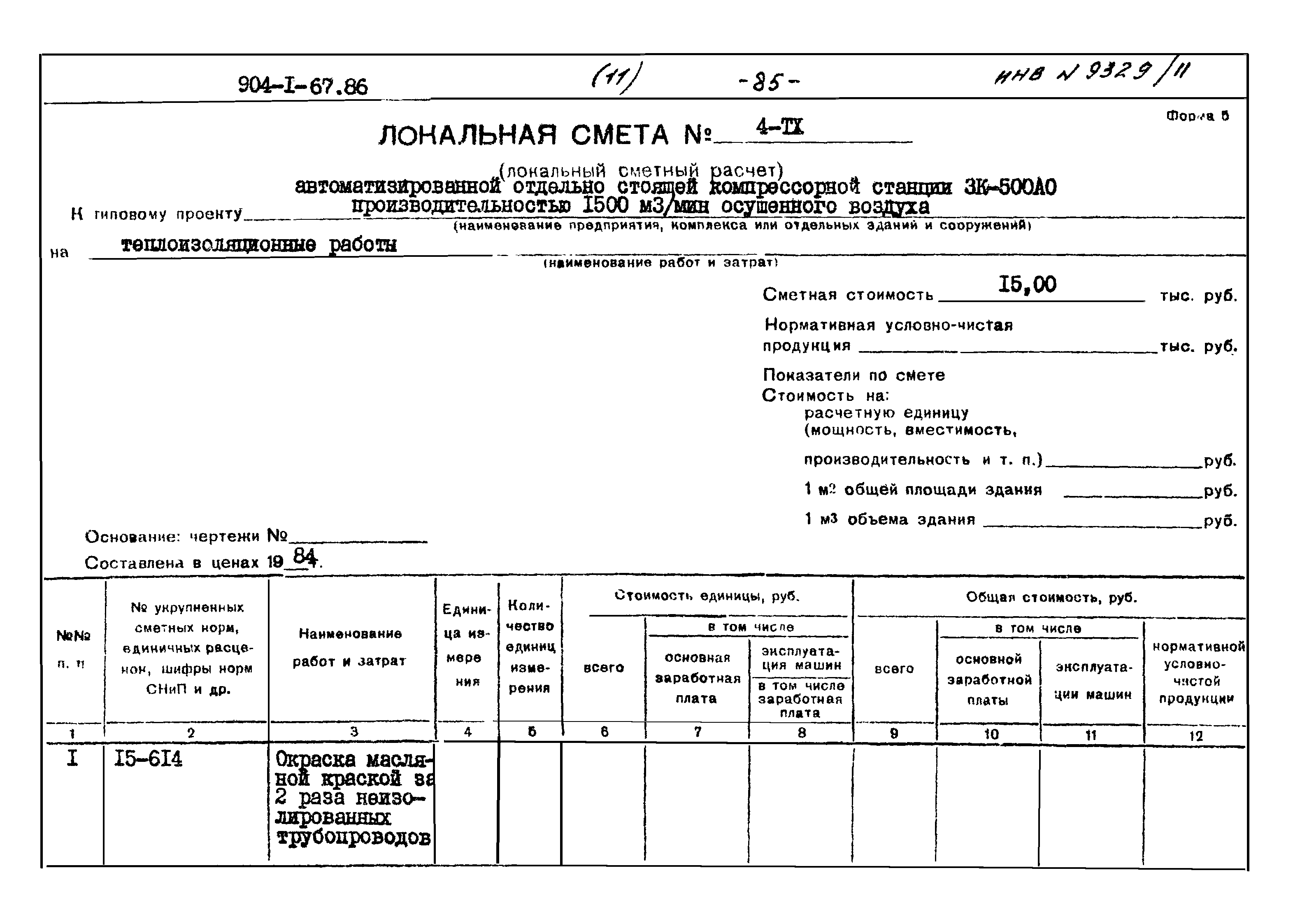 Типовой проект 904-1-67.88