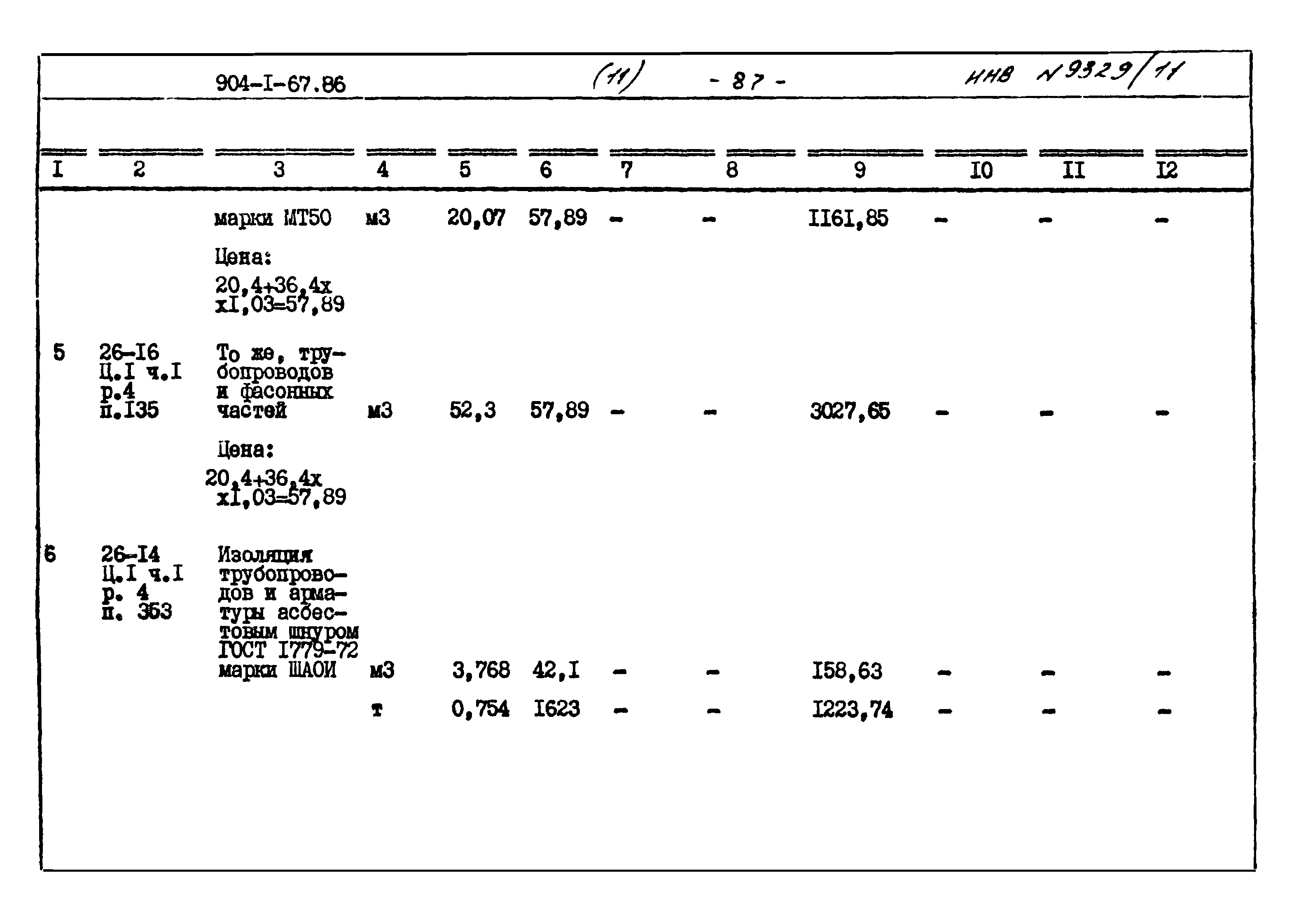 Типовой проект 904-1-67.88