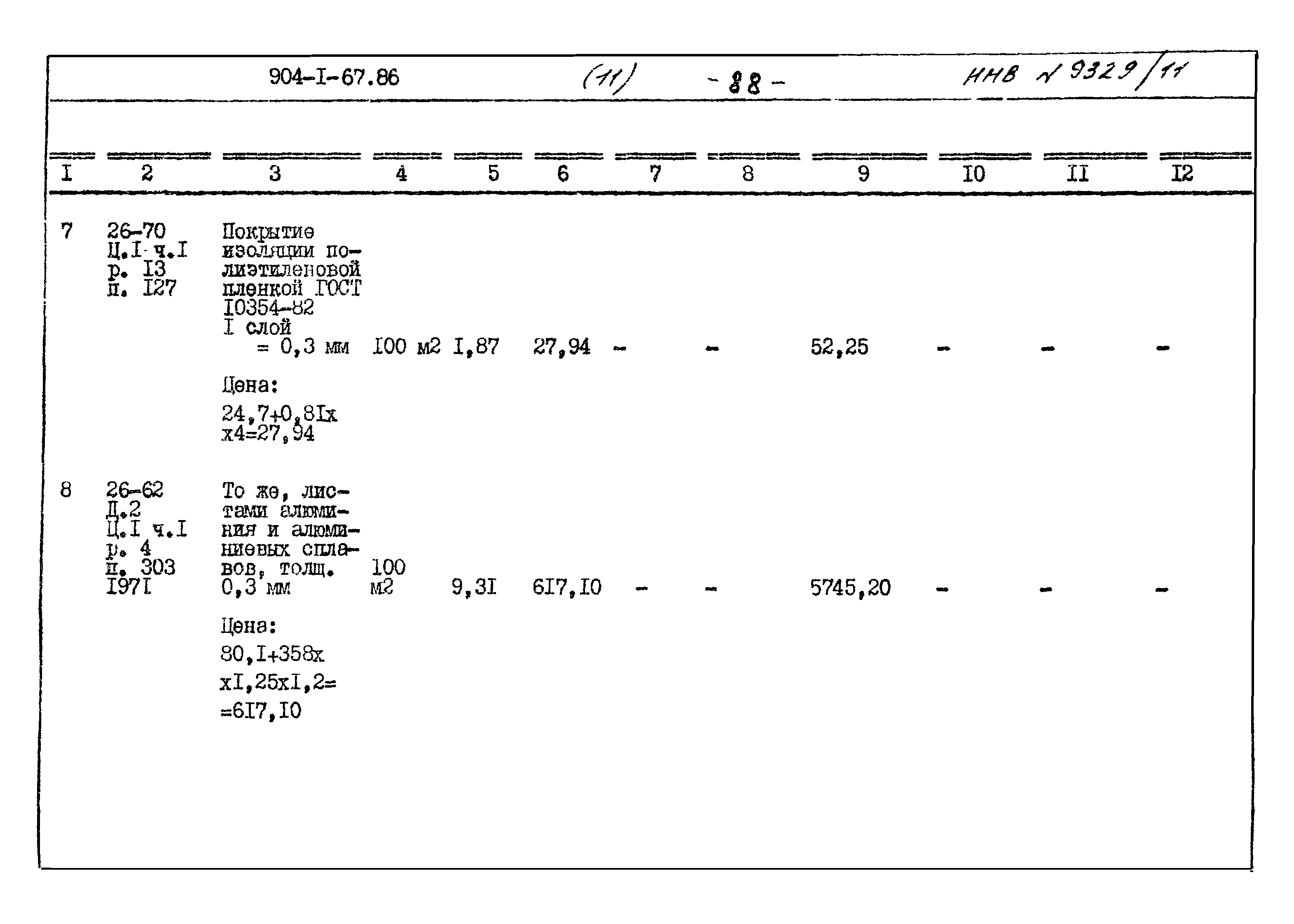 Типовой проект 904-1-67.88