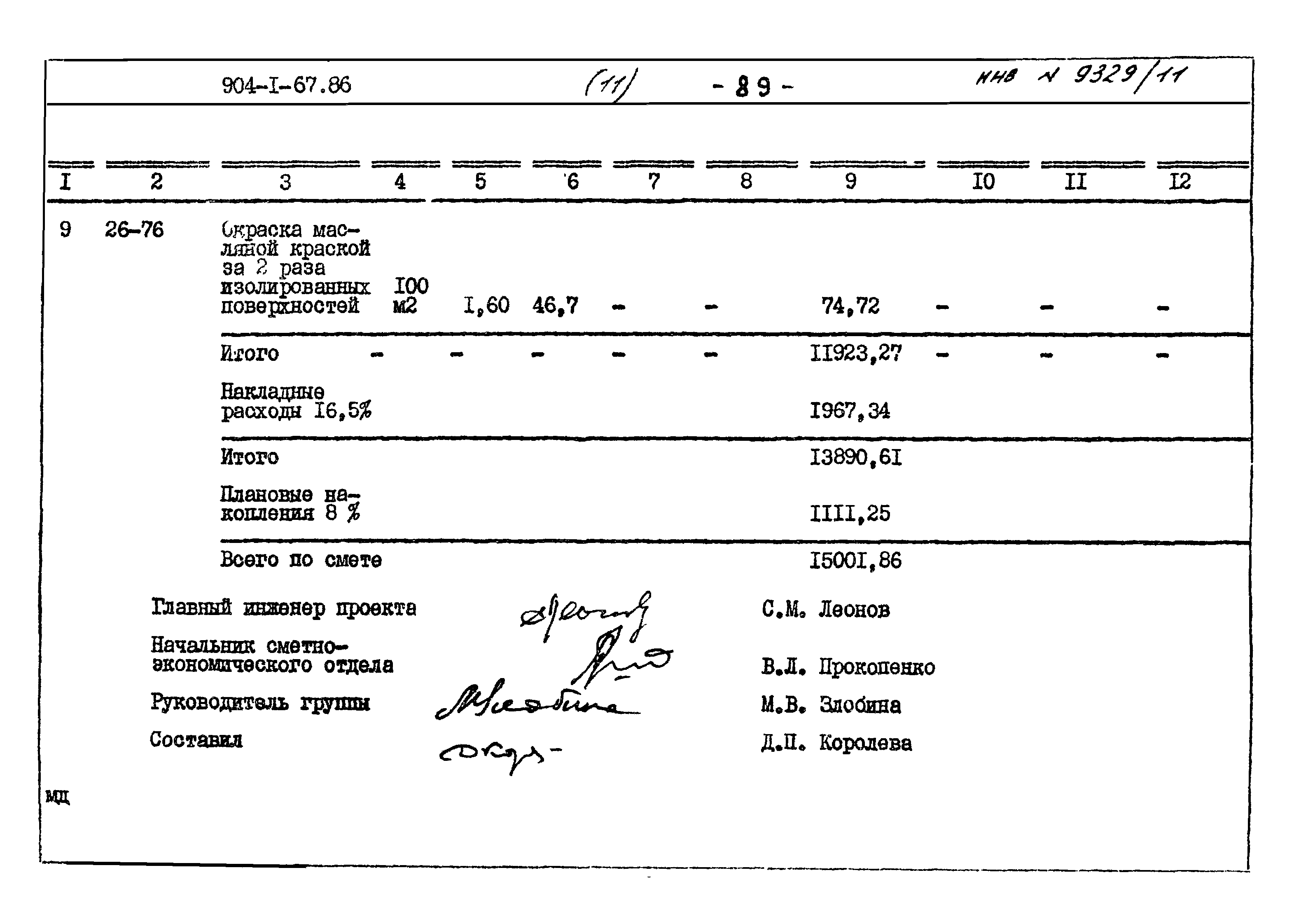 Типовой проект 904-1-67.88