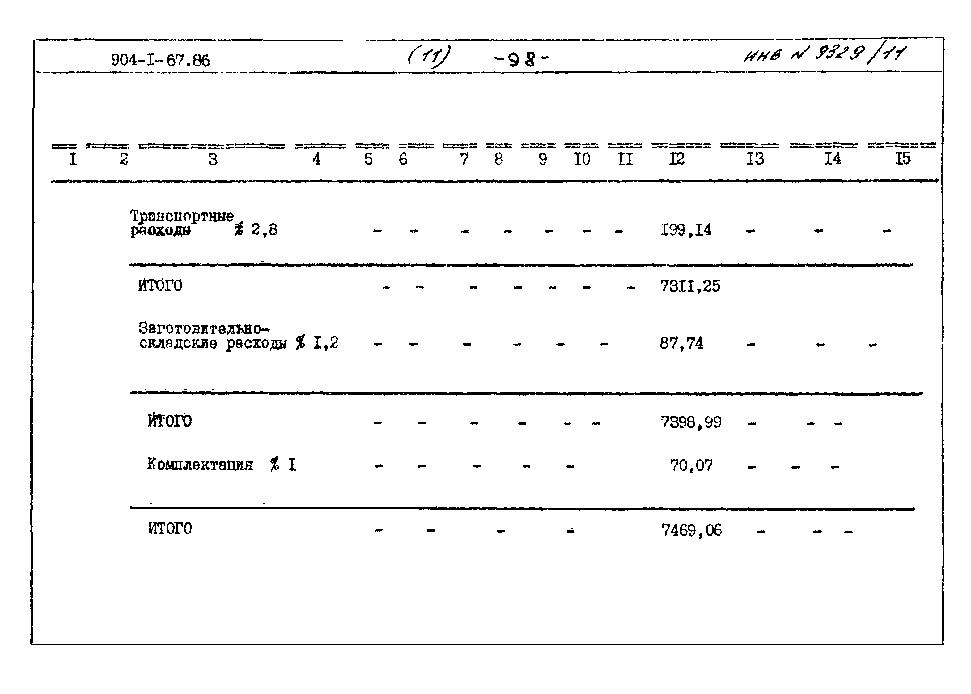Типовой проект 904-1-67.88