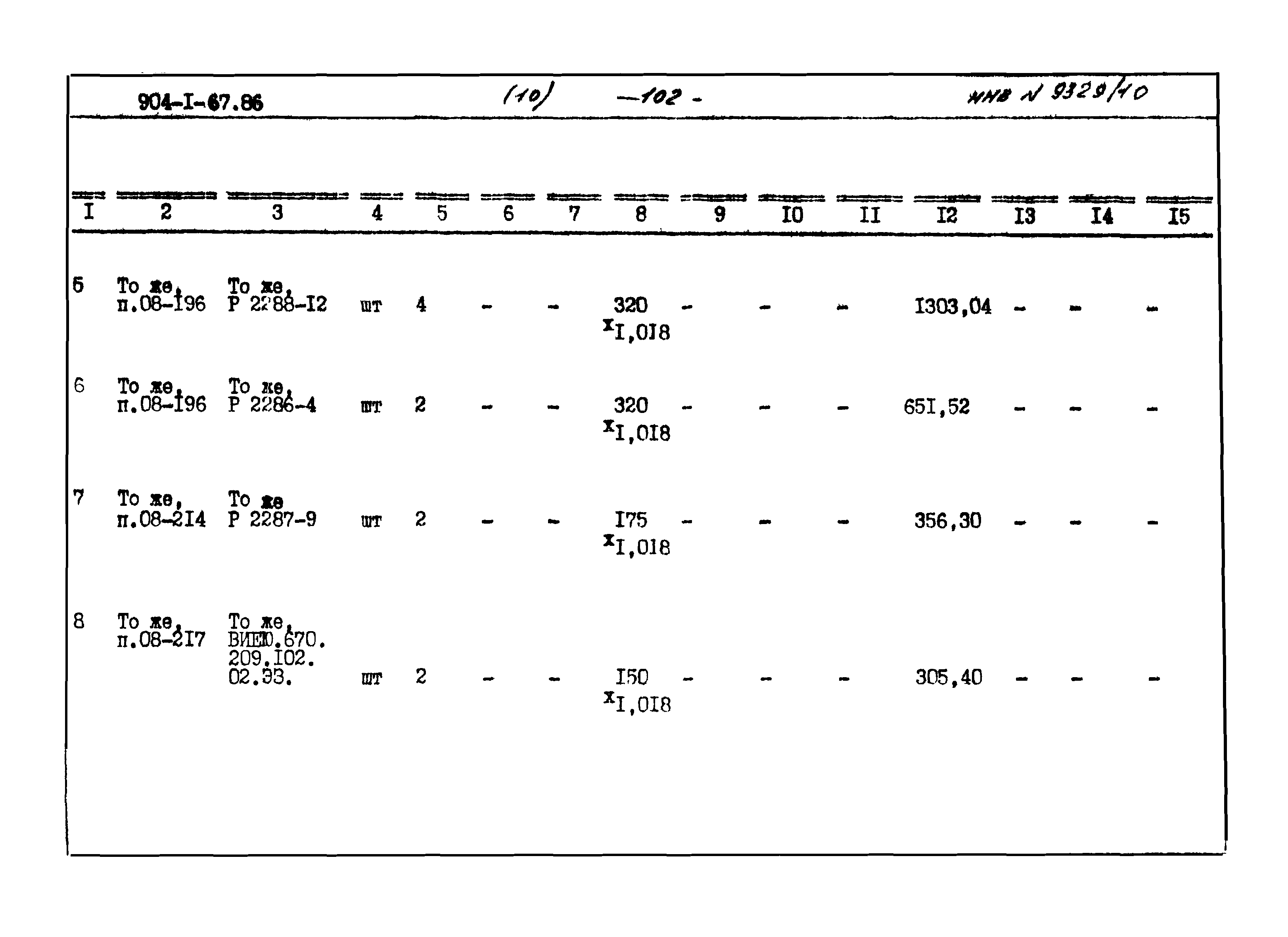 Типовой проект 904-1-67.88
