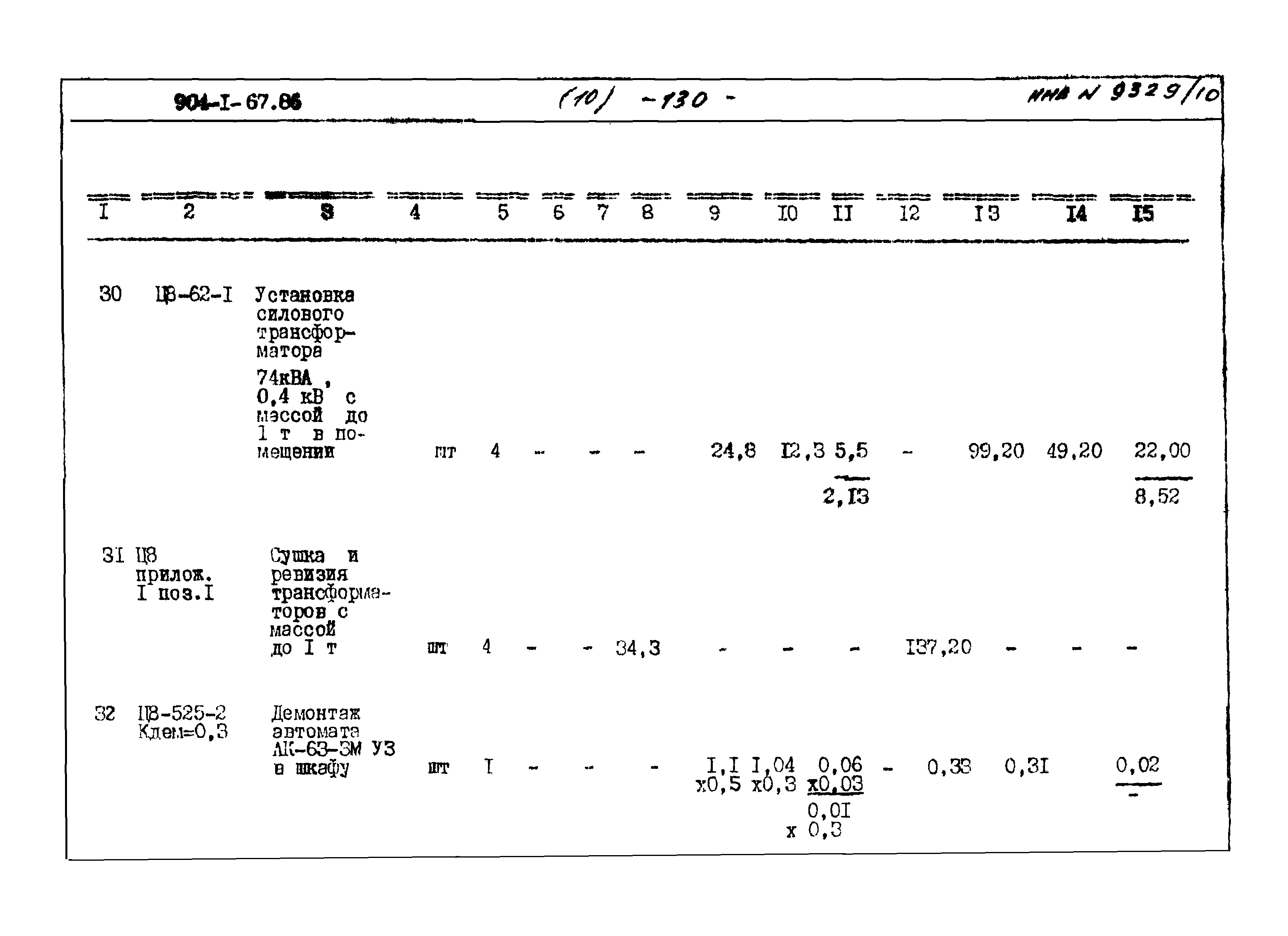 Типовой проект 904-1-67.88