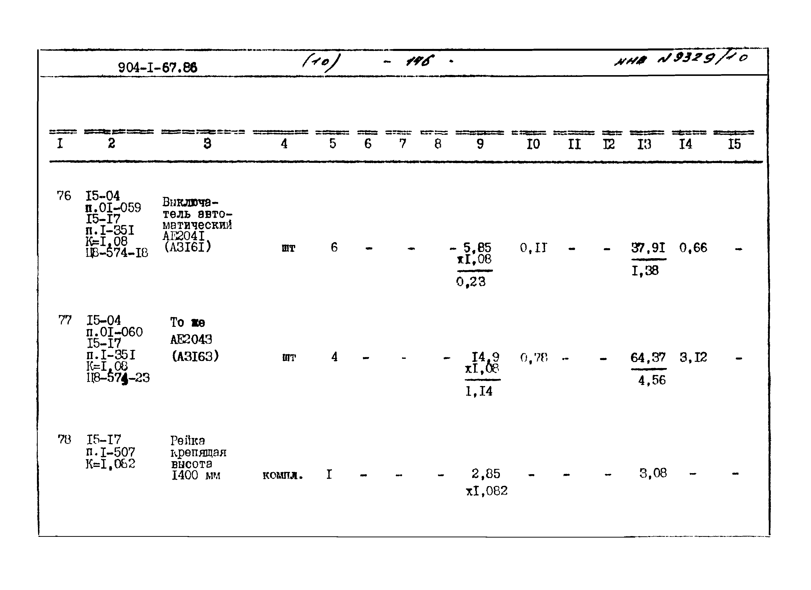 Типовой проект 904-1-67.88