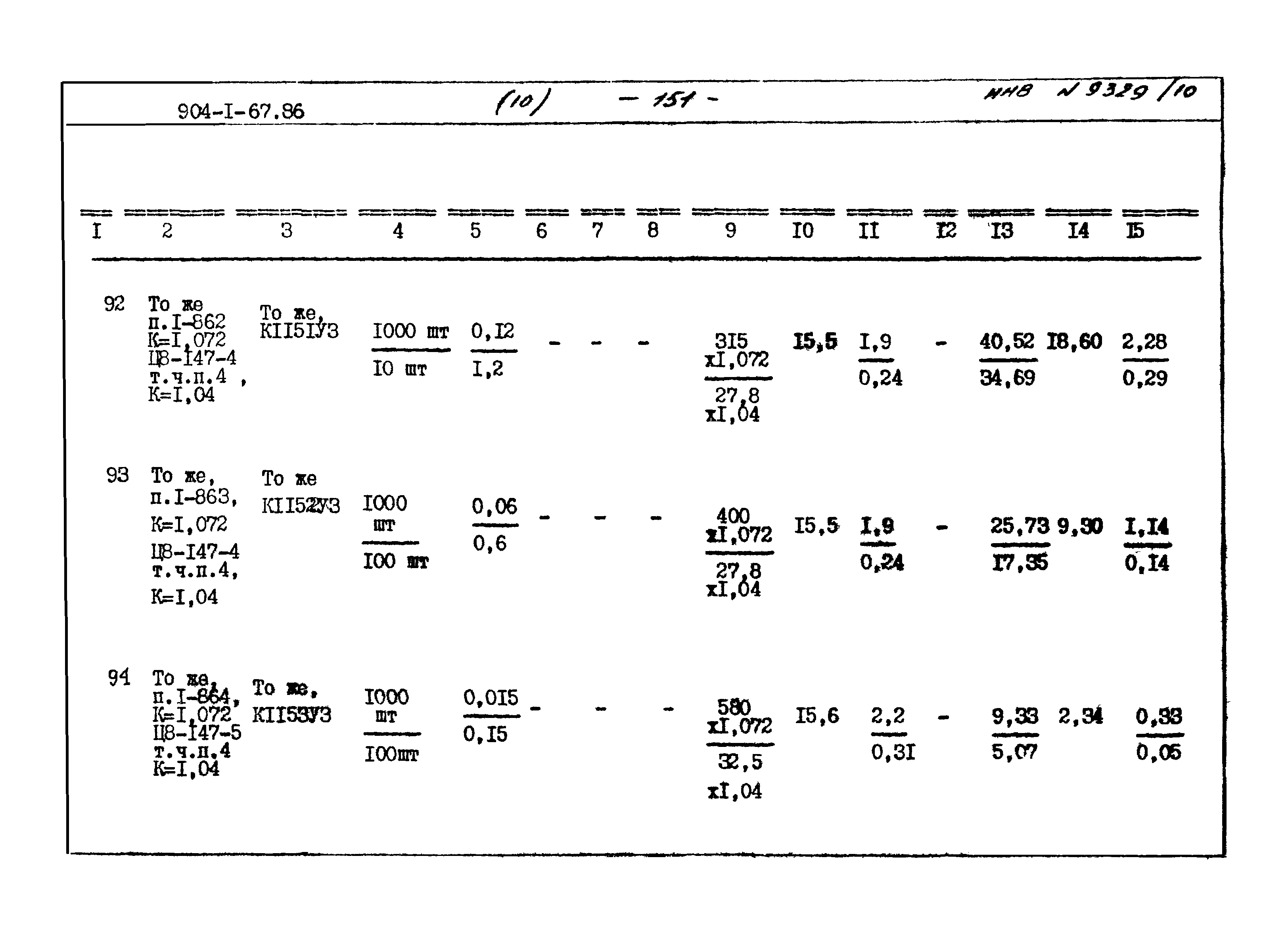 Типовой проект 904-1-67.88