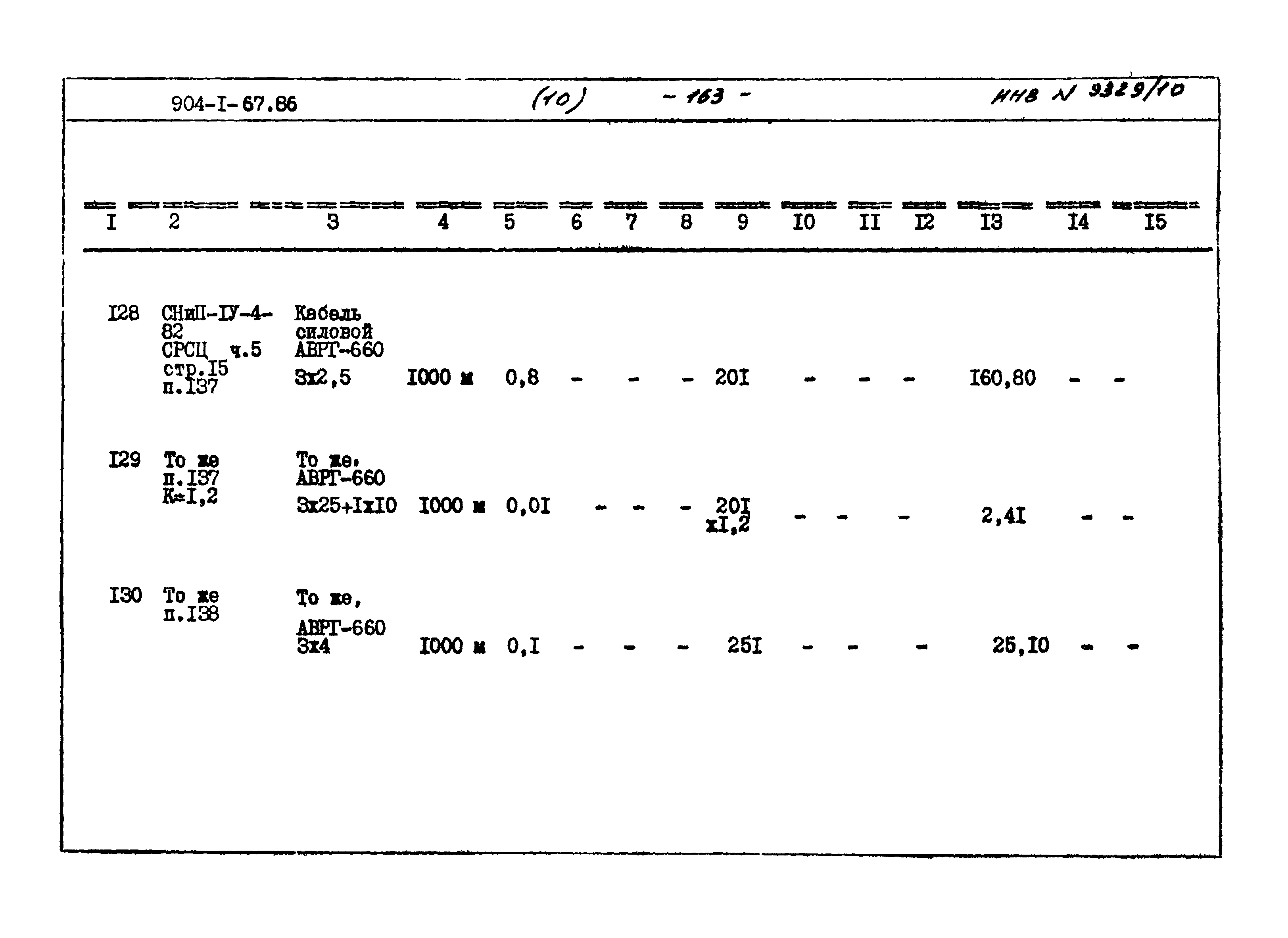 Типовой проект 904-1-67.88