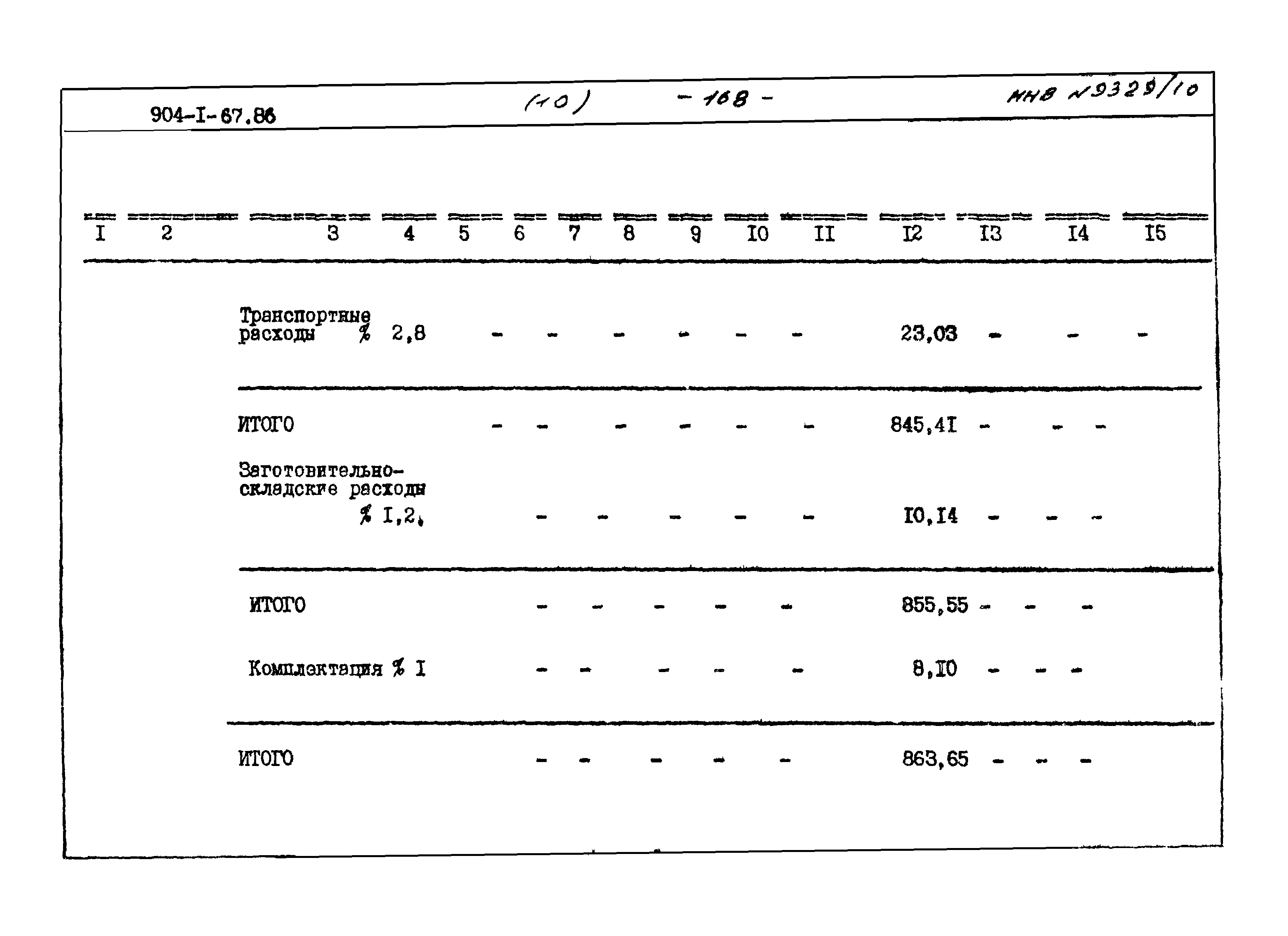 Типовой проект 904-1-67.88