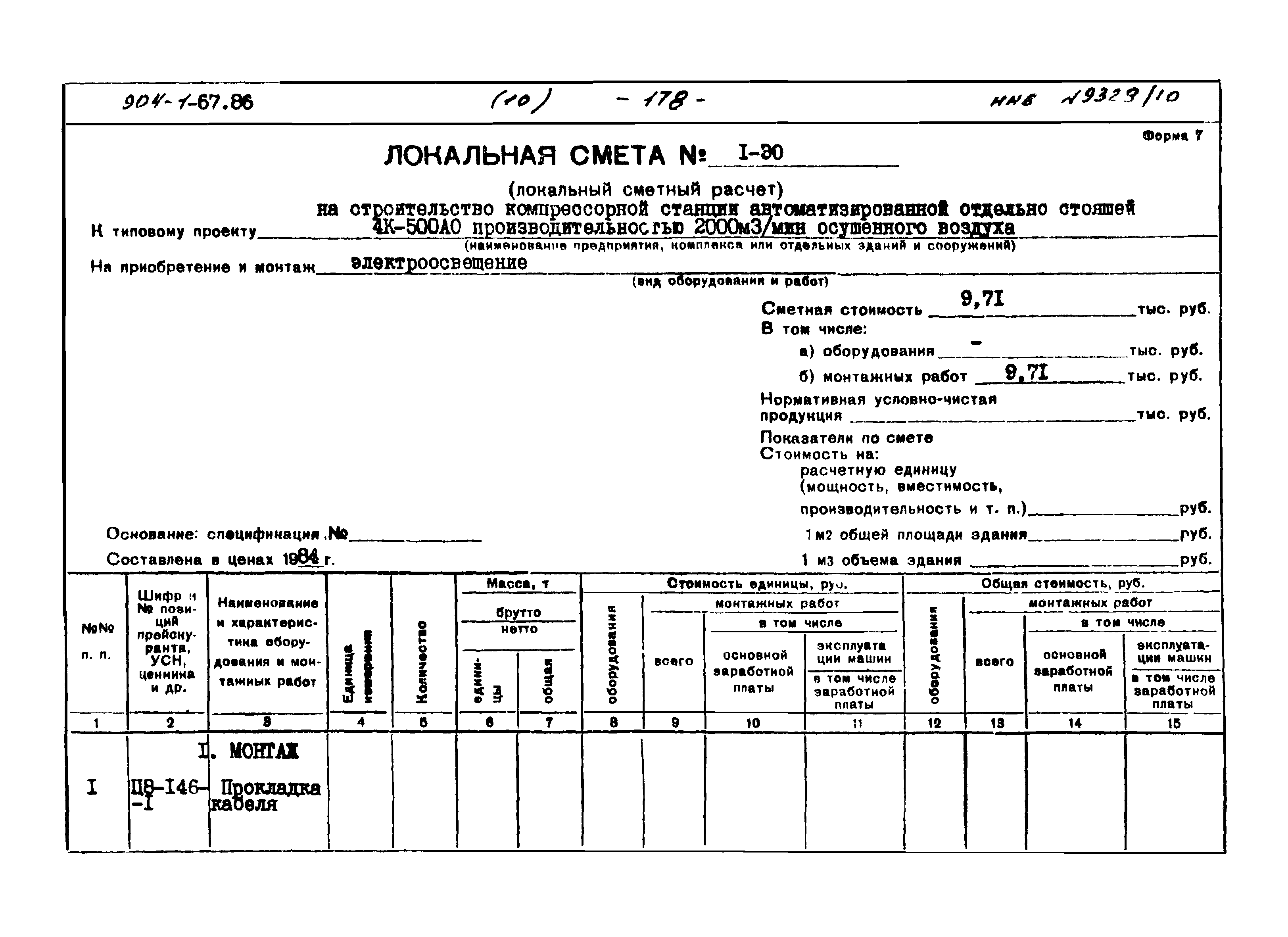 Типовой проект 904-1-67.88