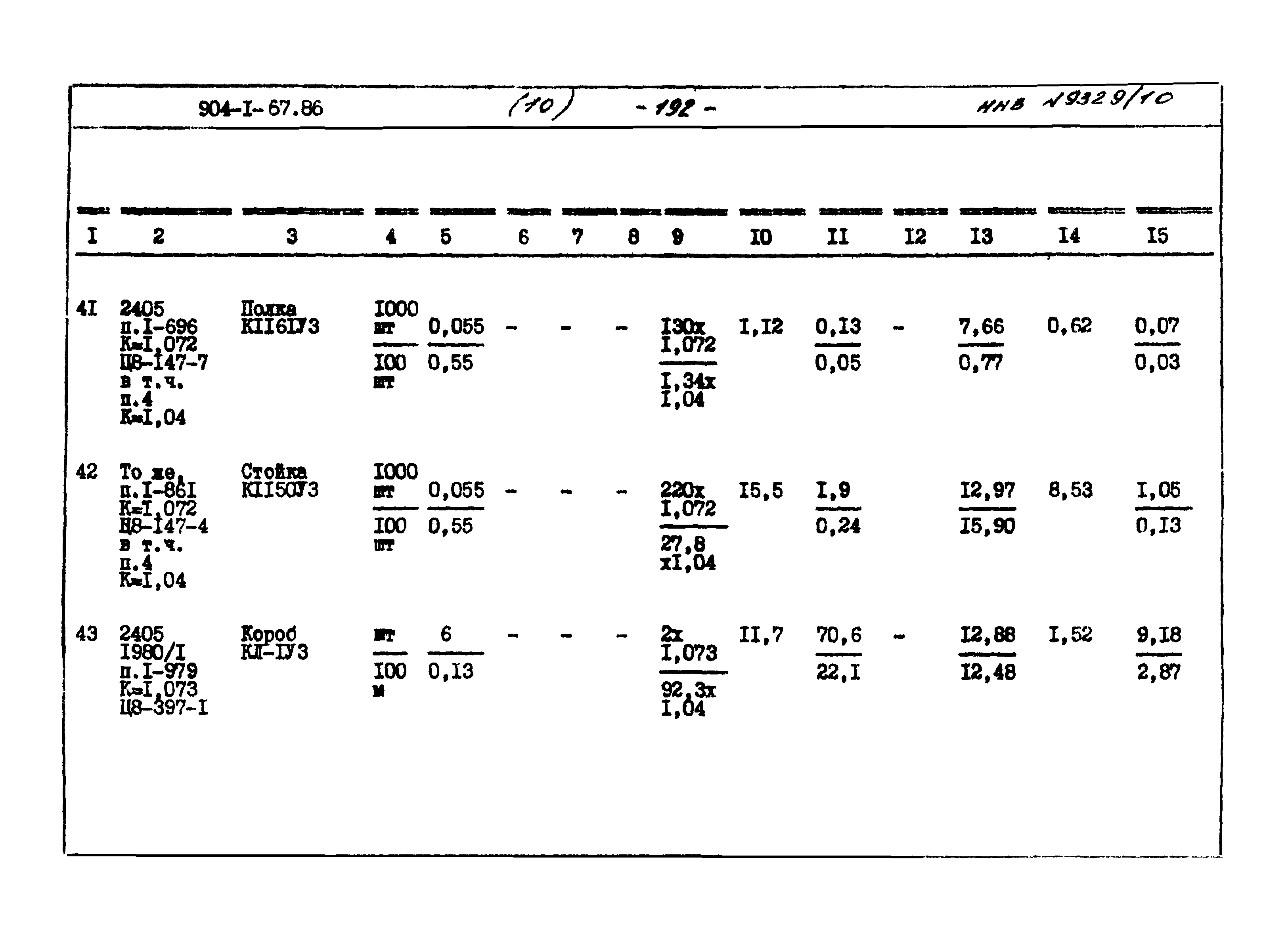 Типовой проект 904-1-67.88