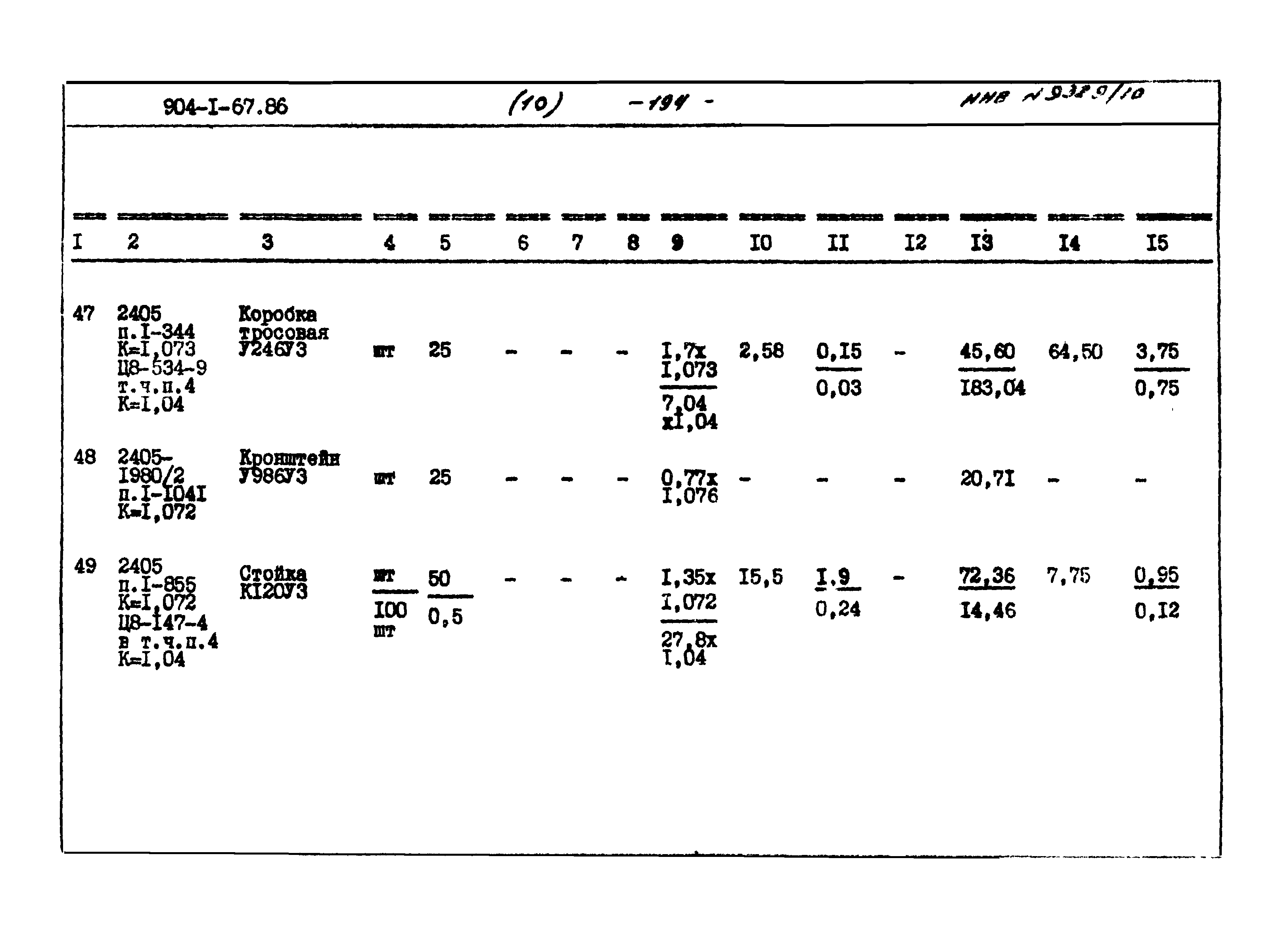 Типовой проект 904-1-67.88