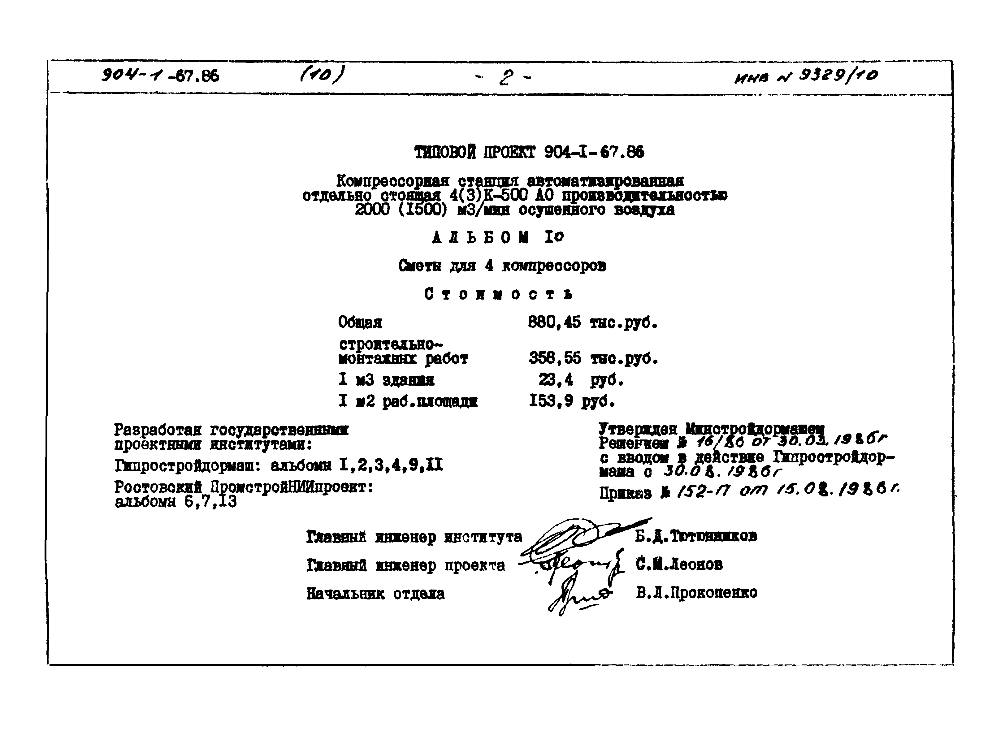 Типовой проект 904-1-67.88