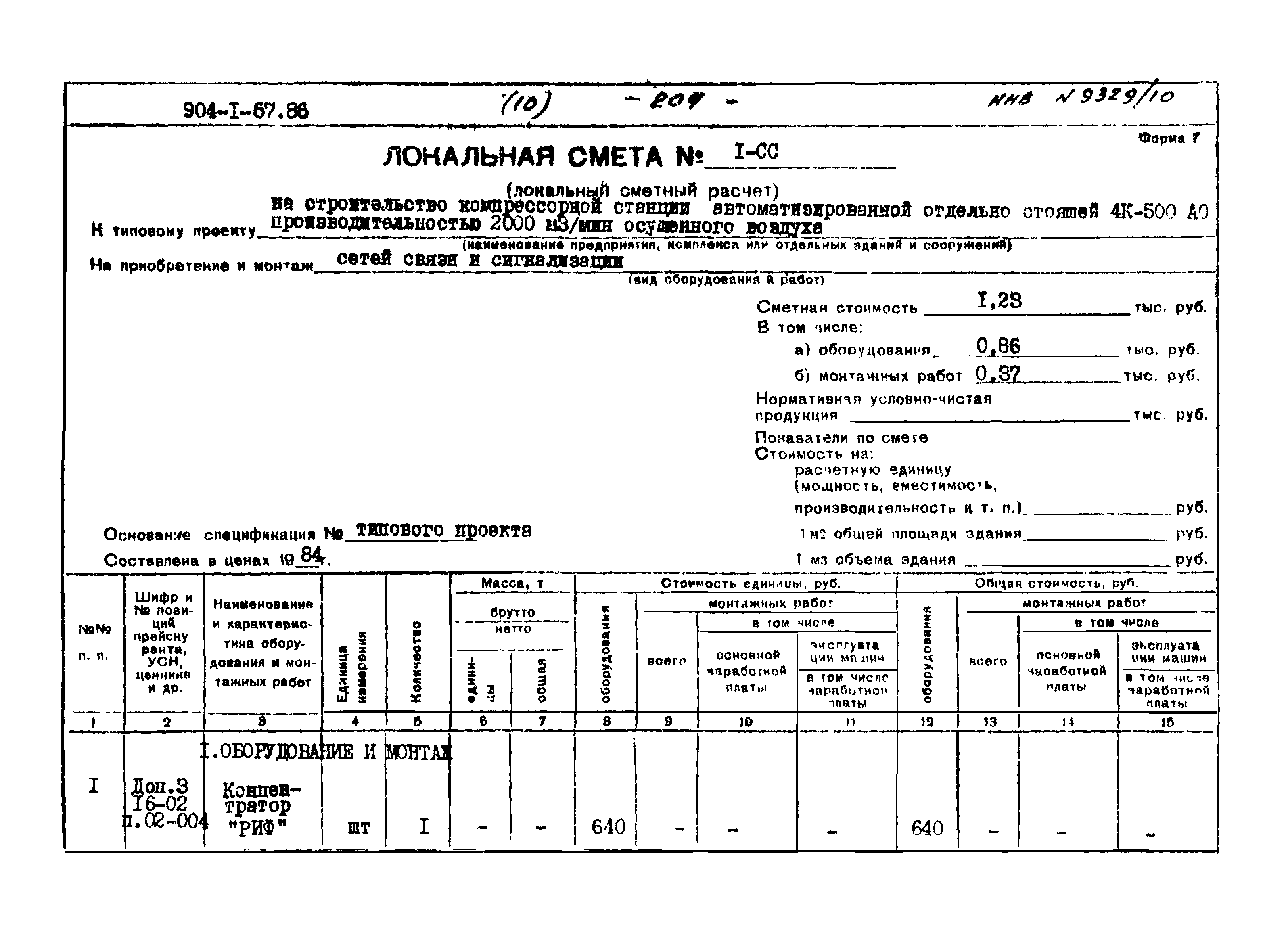 Типовой проект 904-1-67.88