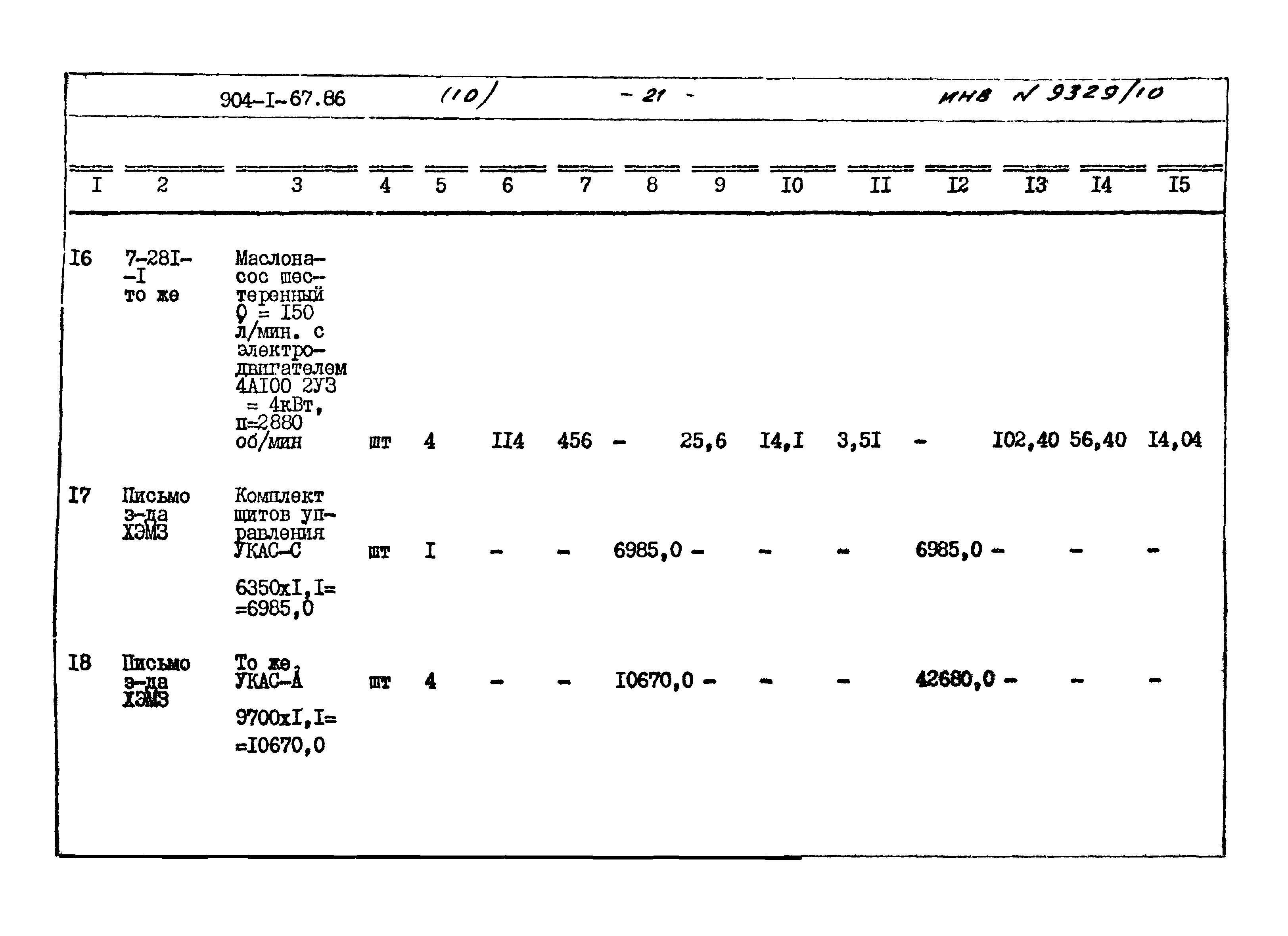 Типовой проект 904-1-67.88