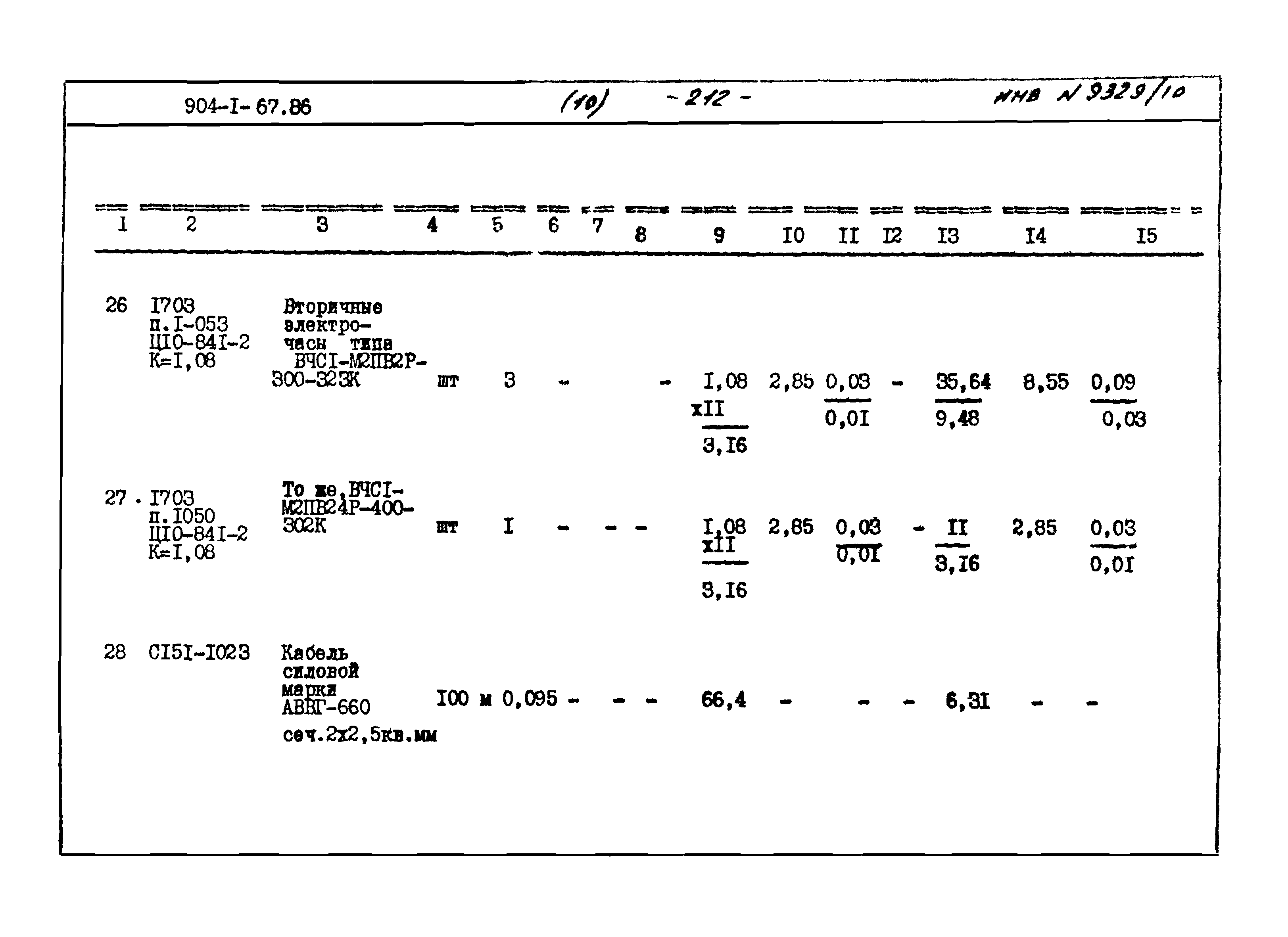 Типовой проект 904-1-67.88