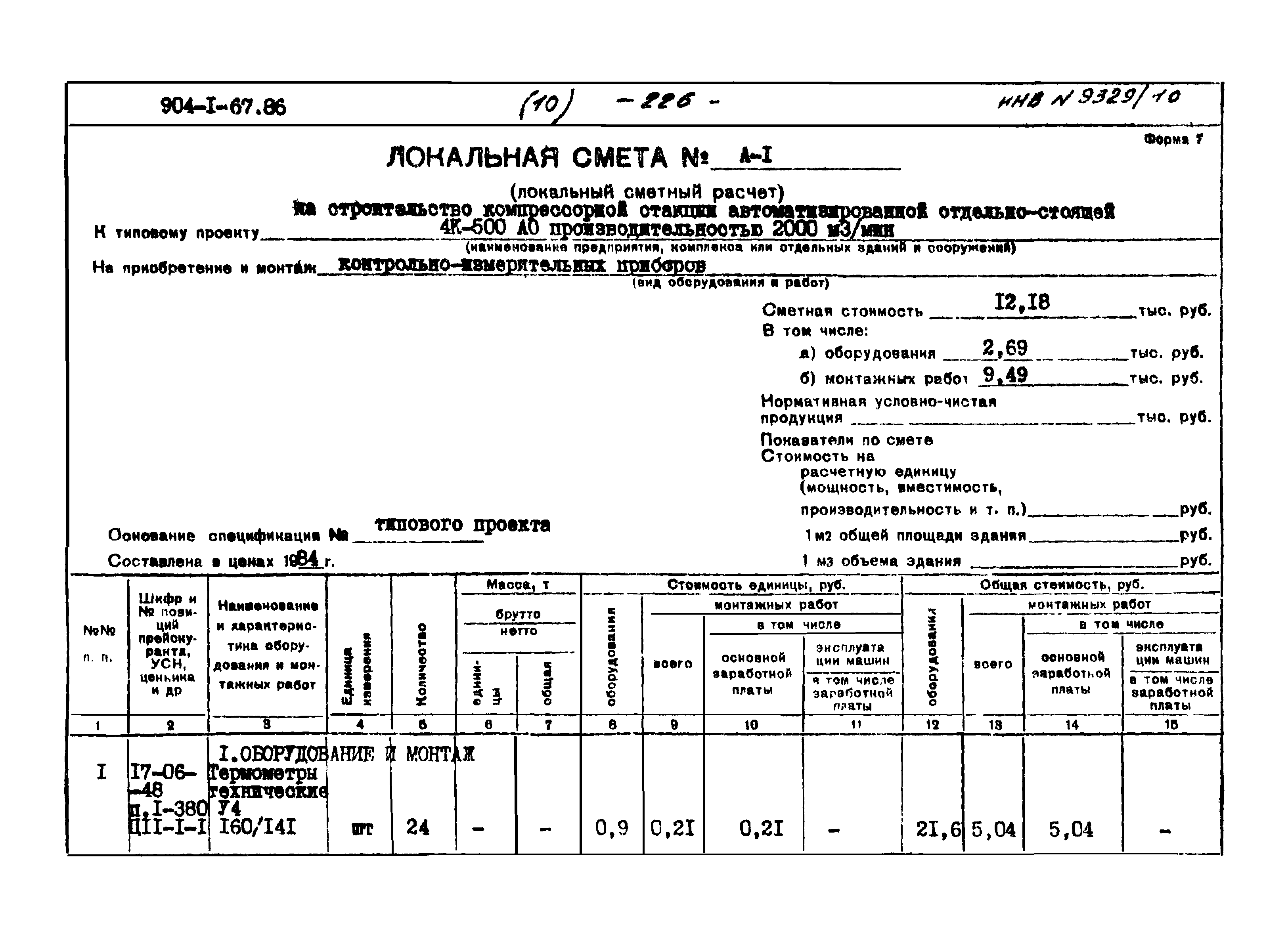 Типовой проект 904-1-67.88