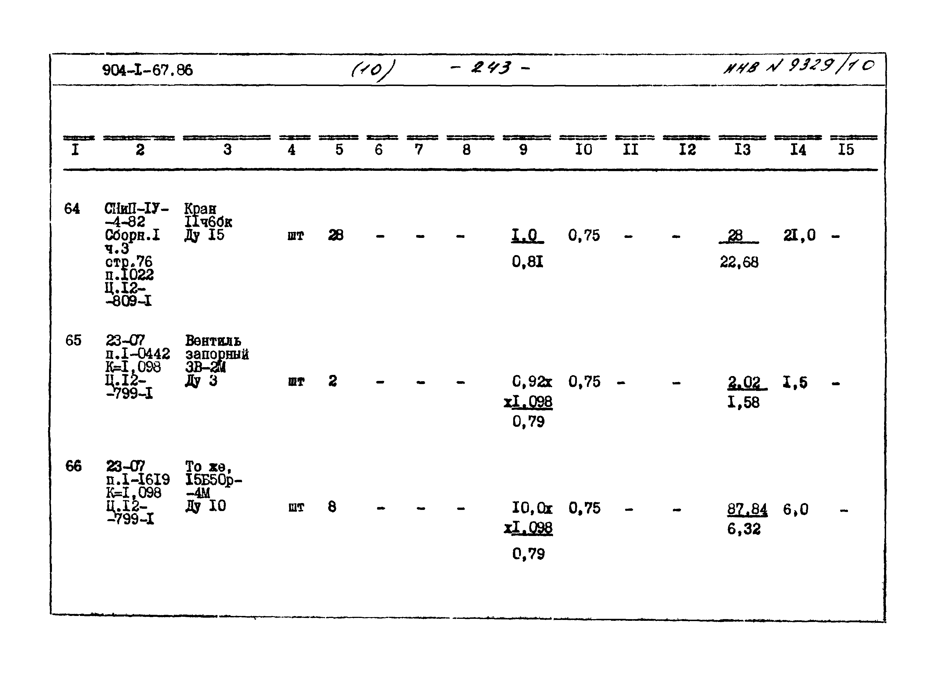 Типовой проект 904-1-67.88