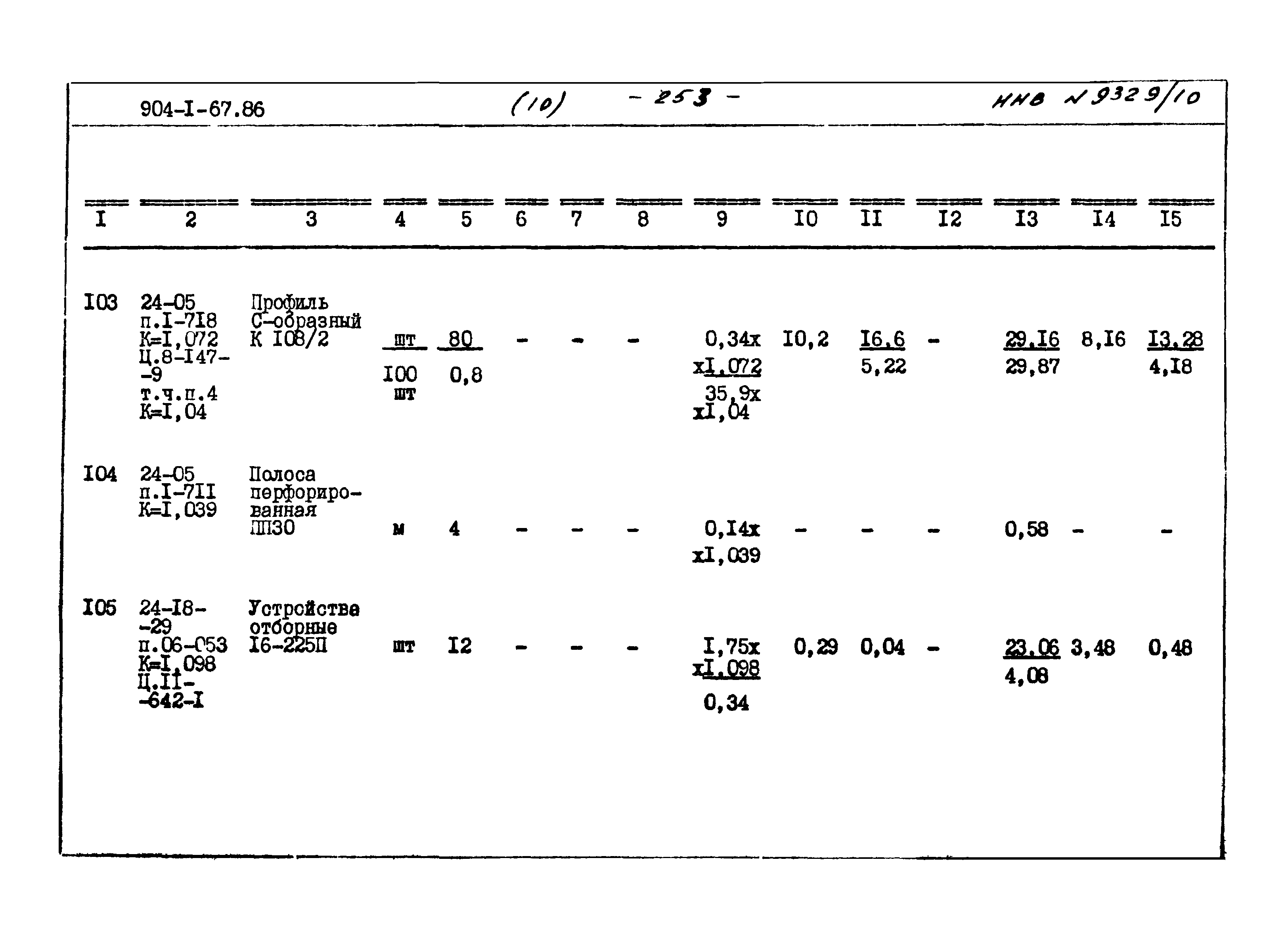 Типовой проект 904-1-67.88
