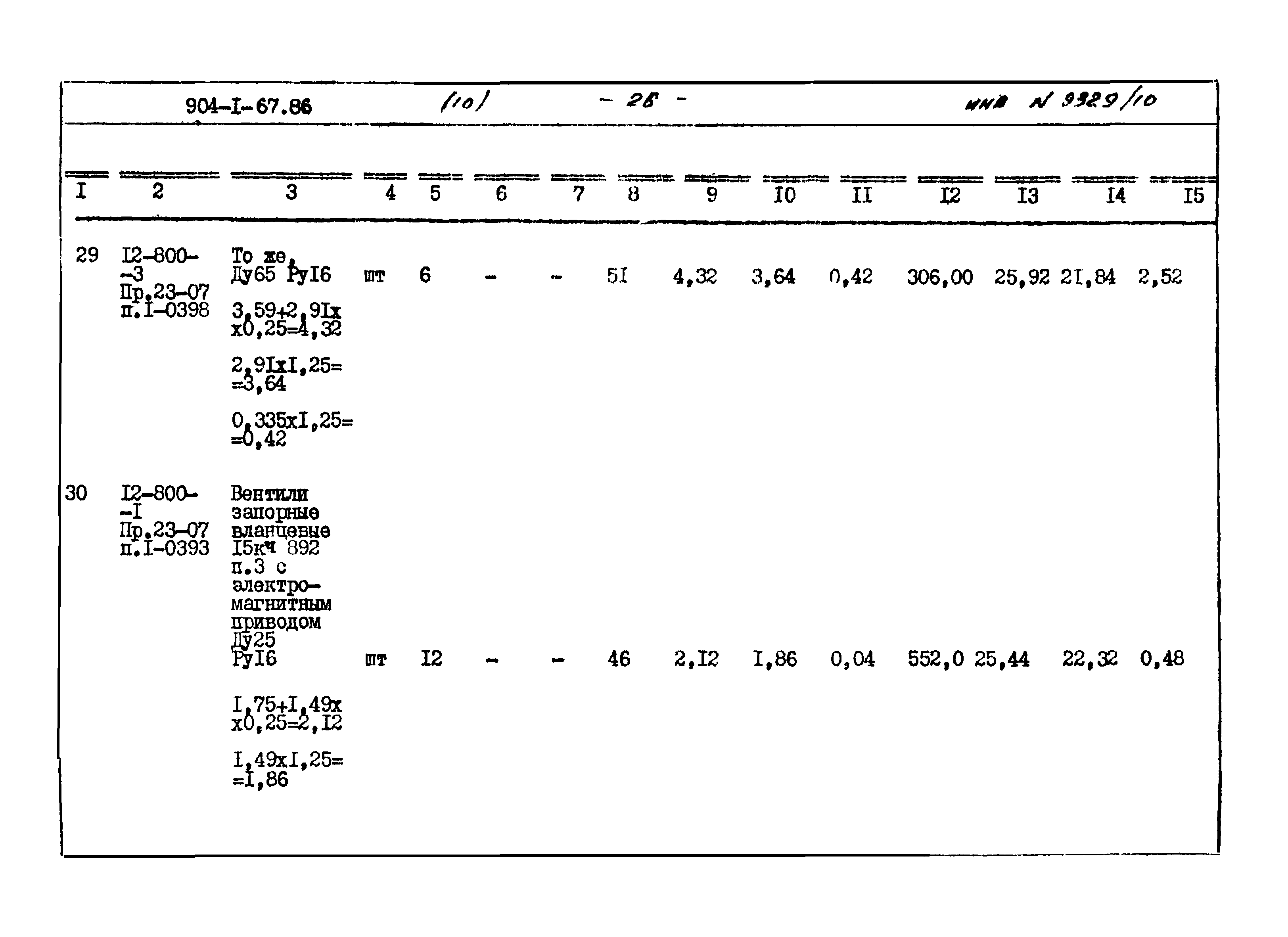 Типовой проект 904-1-67.88