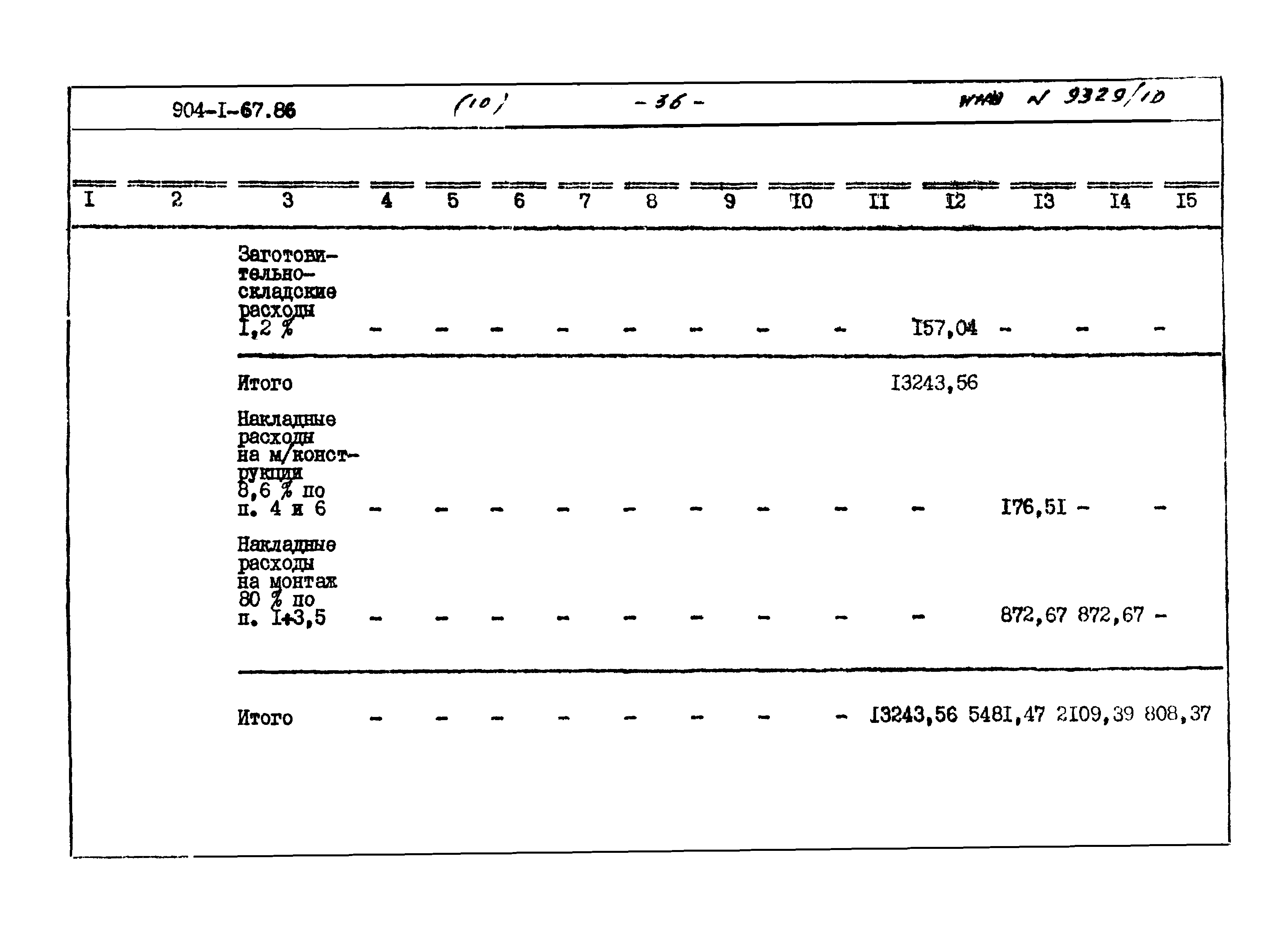 Типовой проект 904-1-67.88