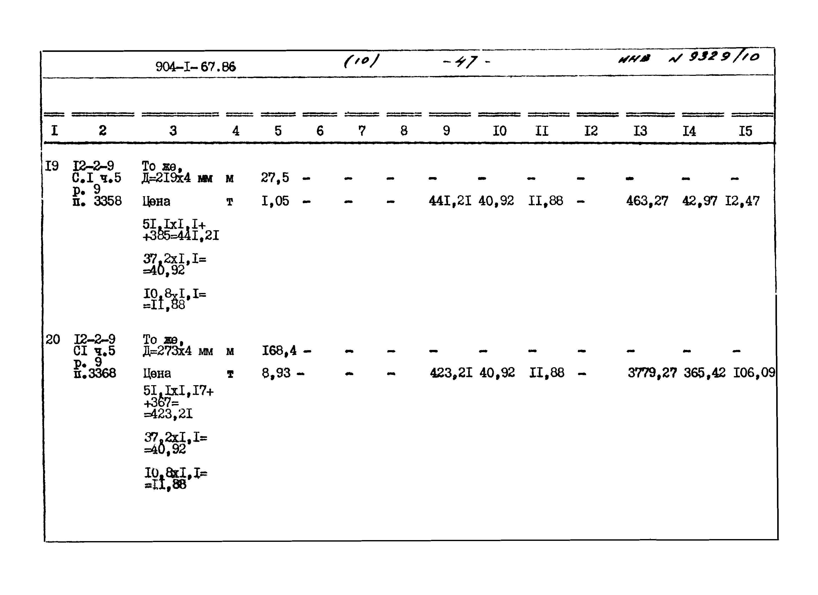 Типовой проект 904-1-67.88