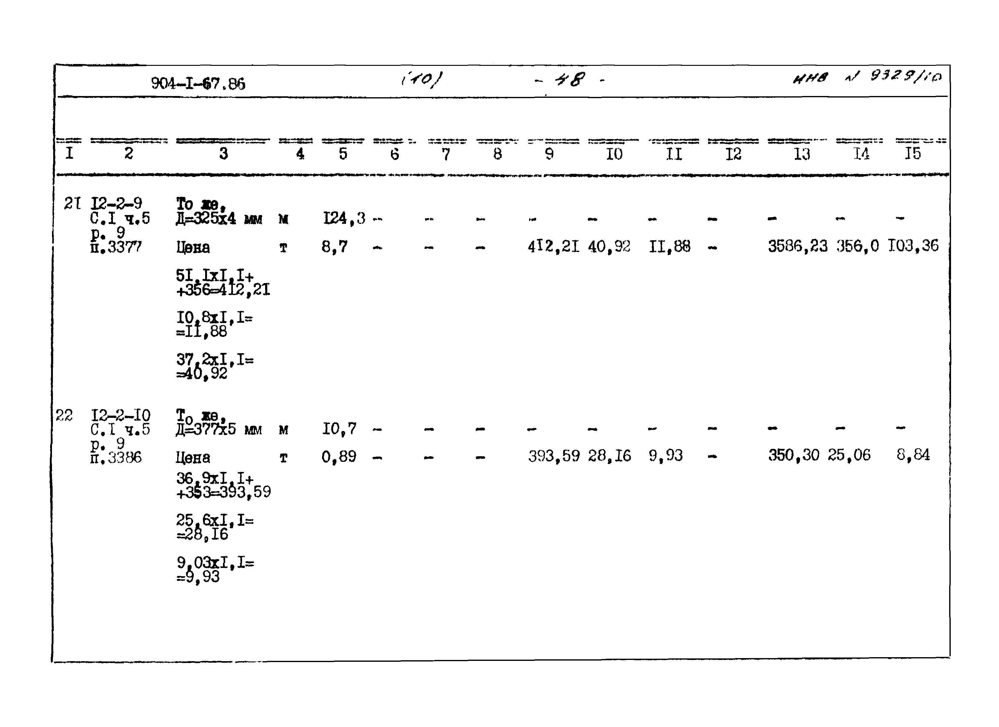 Типовой проект 904-1-67.88