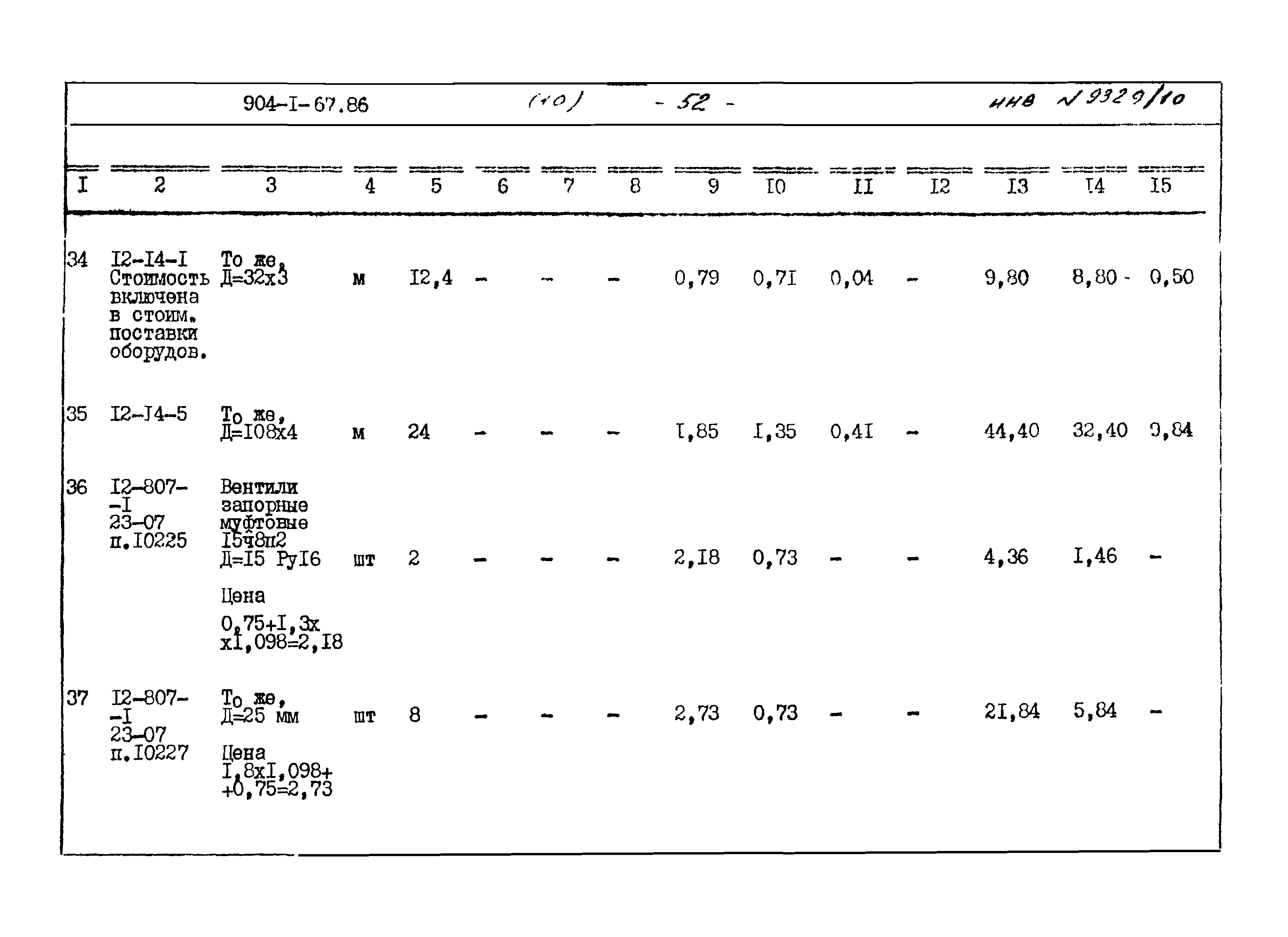 Типовой проект 904-1-67.88